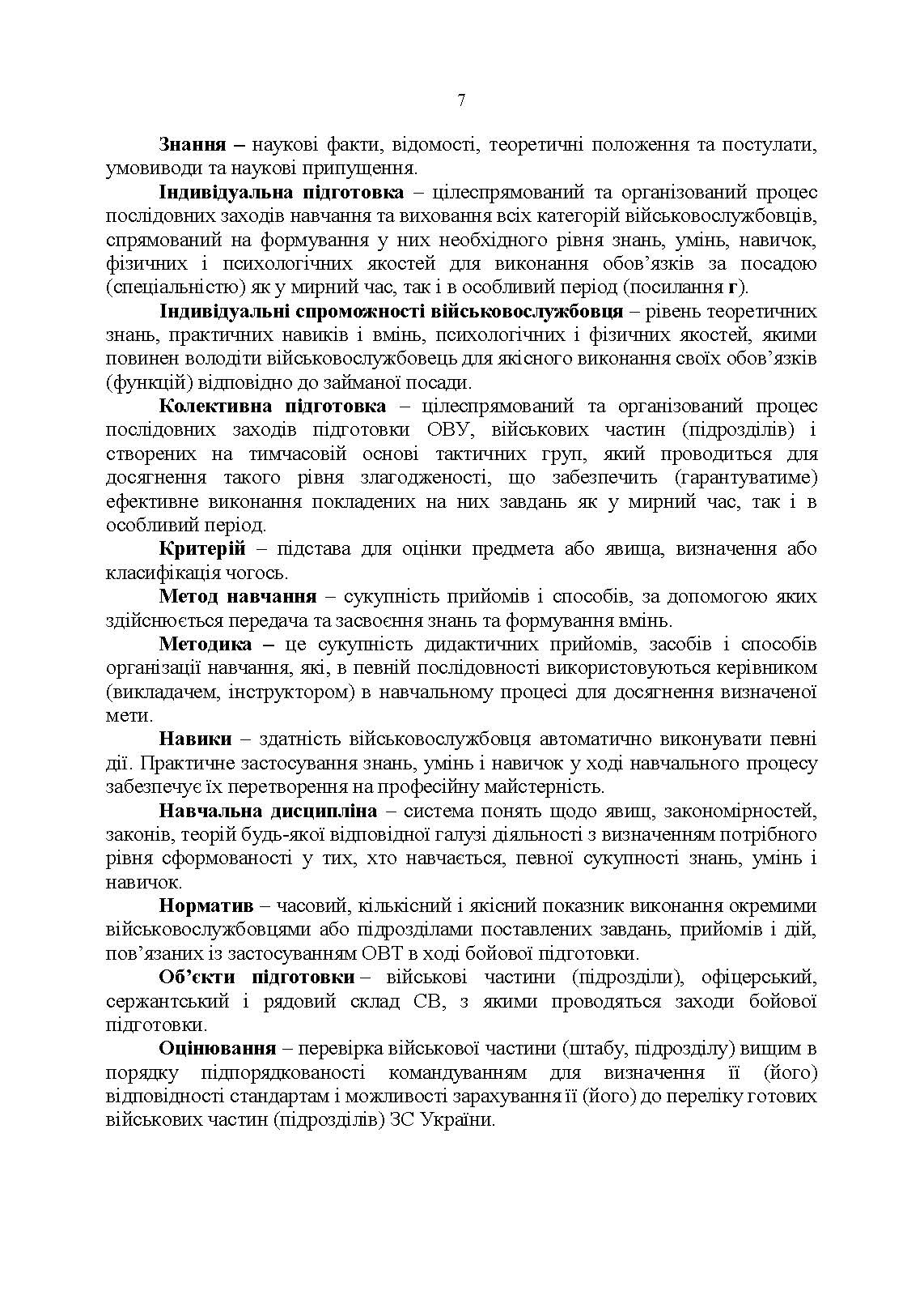Підручник сержанта танкових військ Збройних Сил України. Автор — полковник ОлександрТИМОЩУК, та ін.. 