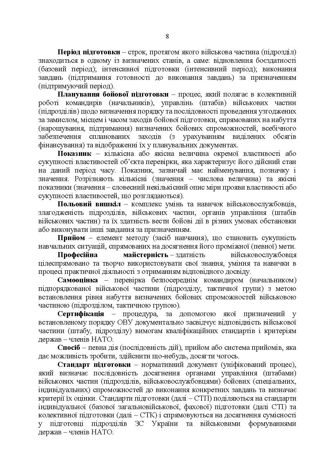 Підручник сержанта танкових військ Збройних Сил України. Автор — полковник ОлександрТИМОЩУК, та ін.. 