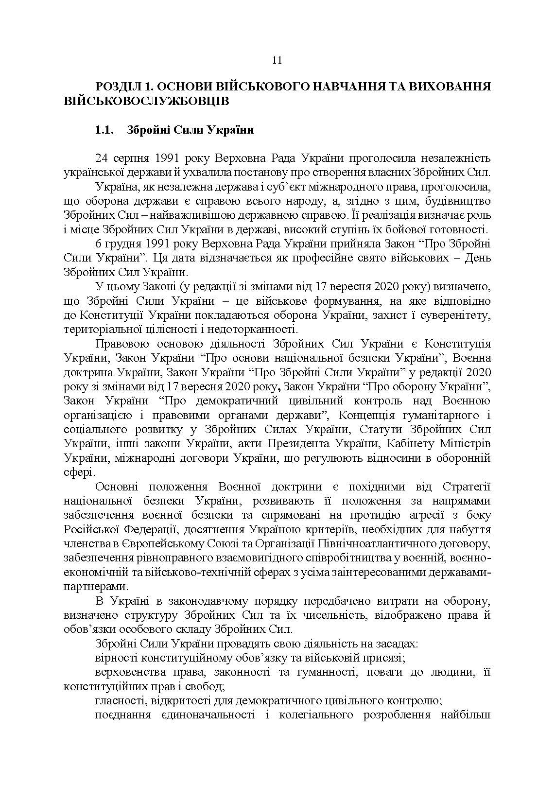 Підручник сержанта танкових військ Збройних Сил України. Автор — полковник ОлександрТИМОЩУК, та ін.. 