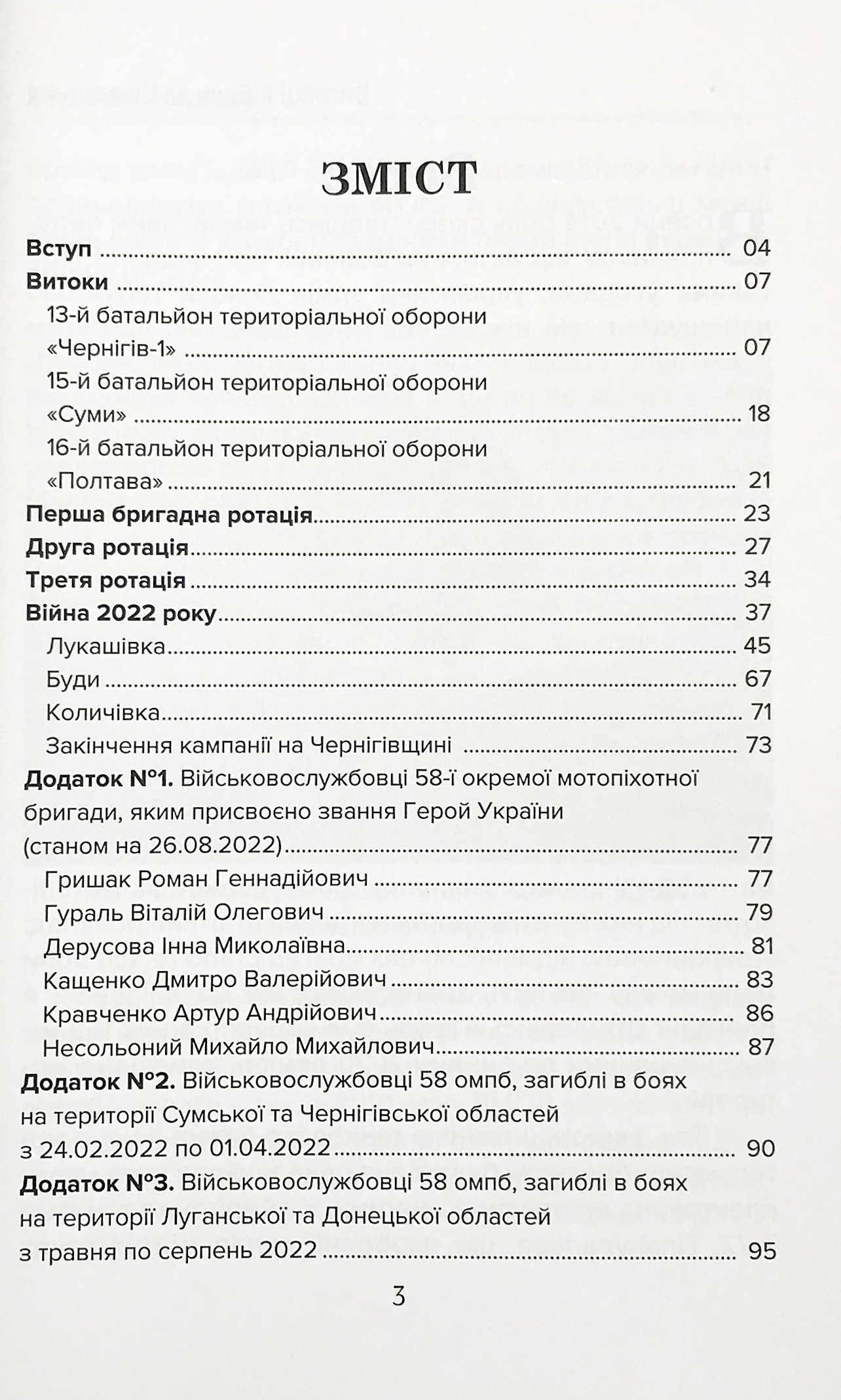 Виговці в боях за Сіверщину. 58 окрема мотопіхотна бригада. Автор — Михайло Жирохов. 