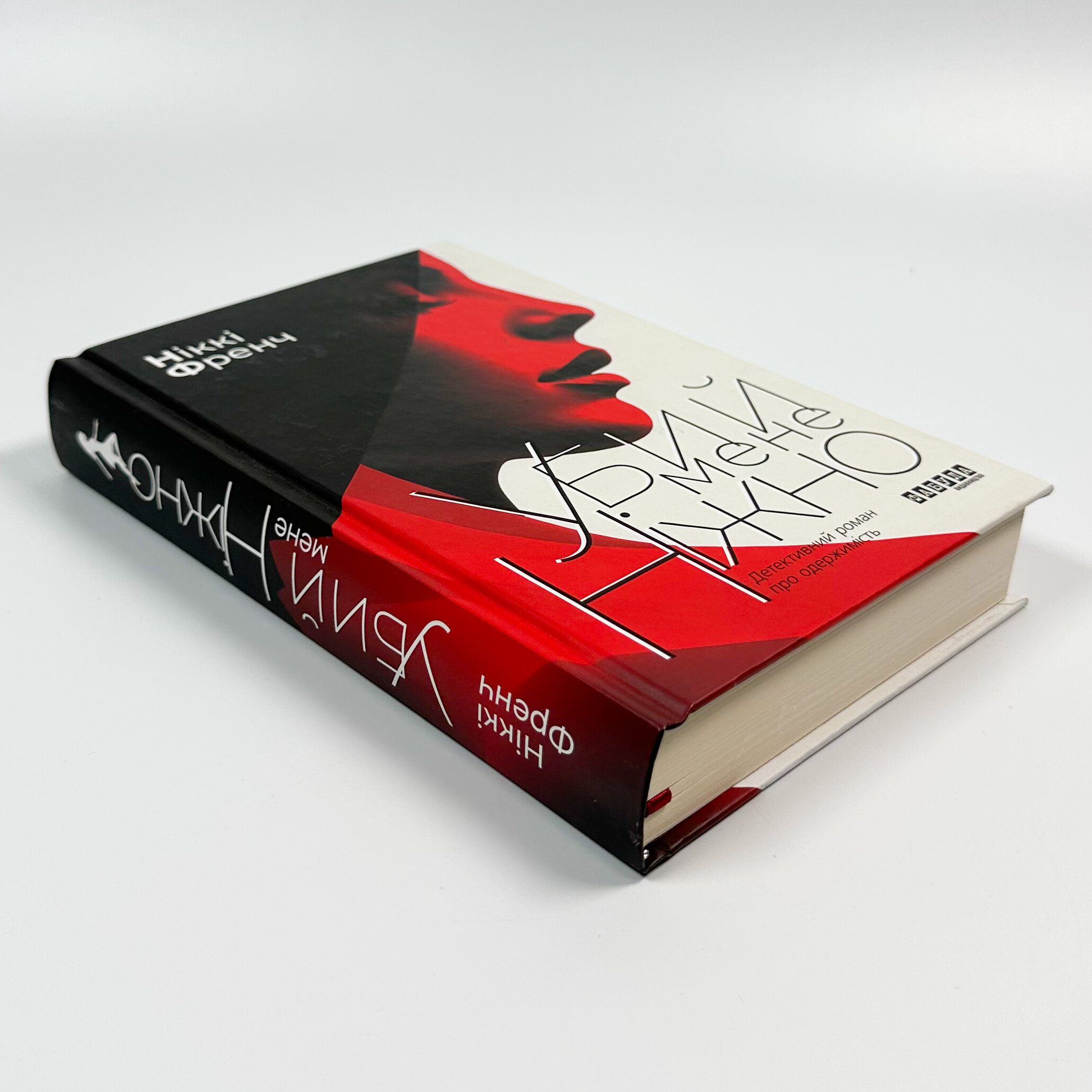 Убий мене ніжно