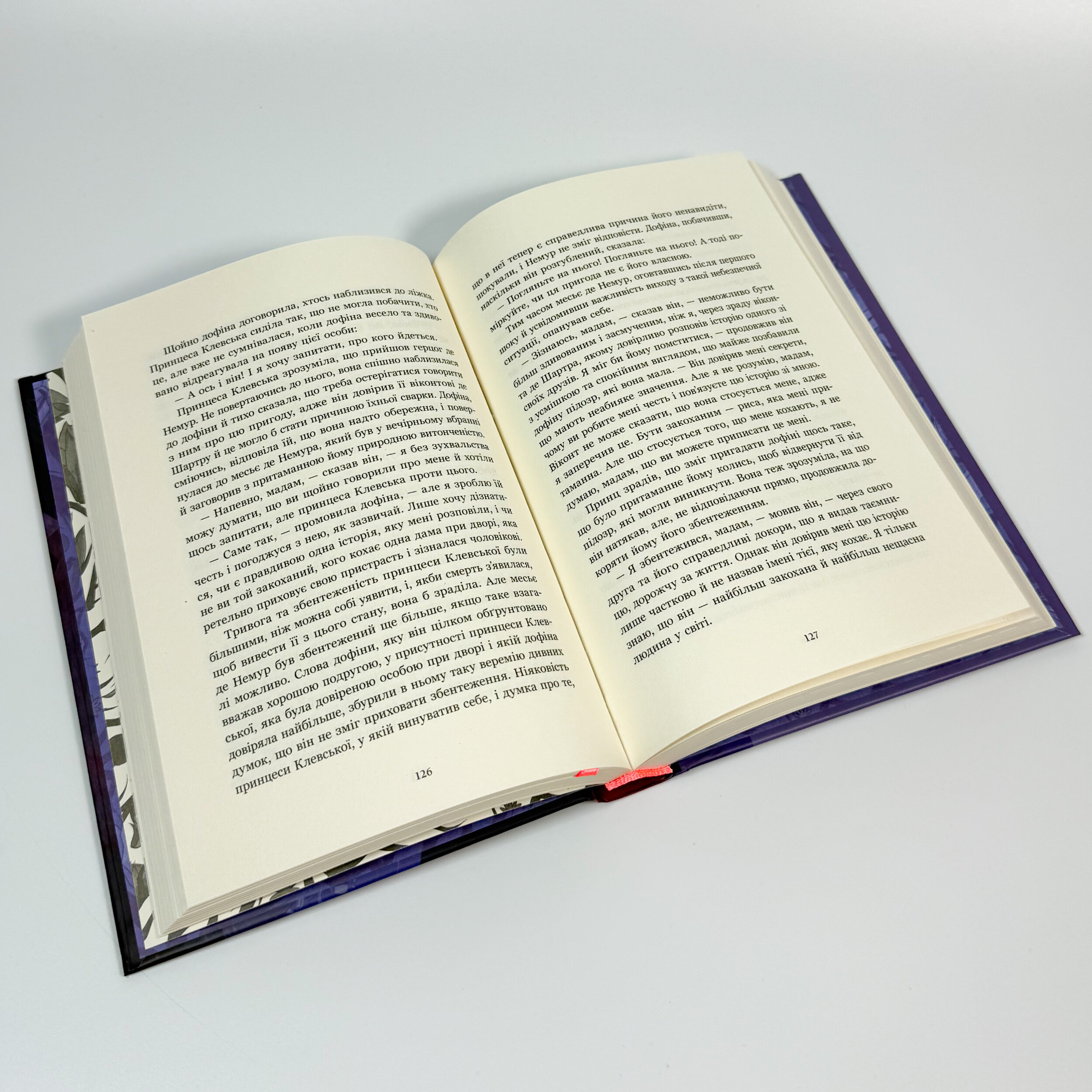 Принцеса Клевська. Адольф. Автор — Марі-Мадлен де Лафаєтт, Бенджамін Констан. 