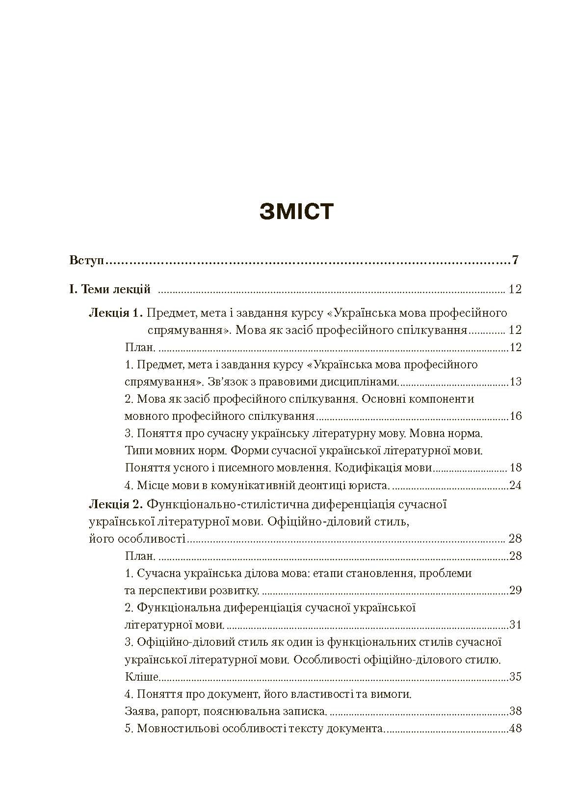 Українська мова професійного спрямування. 2-ге видання. Навчальний посібник рекомендовано МОН України	Корж А.В.. Автор — Корж А.В.. 