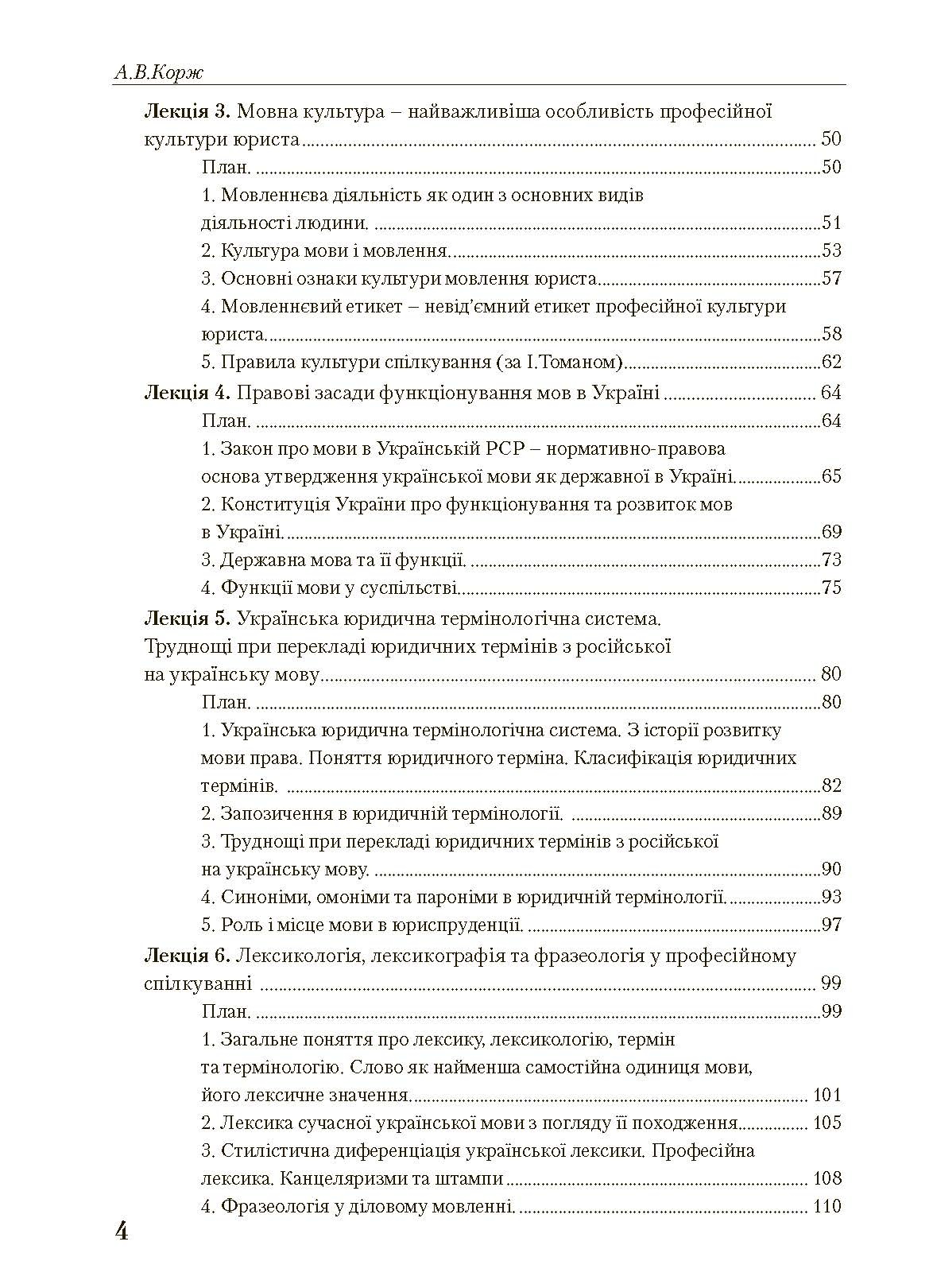 Українська мова професійного спрямування. 2-ге видання. Навчальний посібник рекомендовано МОН України	Корж А.В.. Автор — Корж А.В.. 