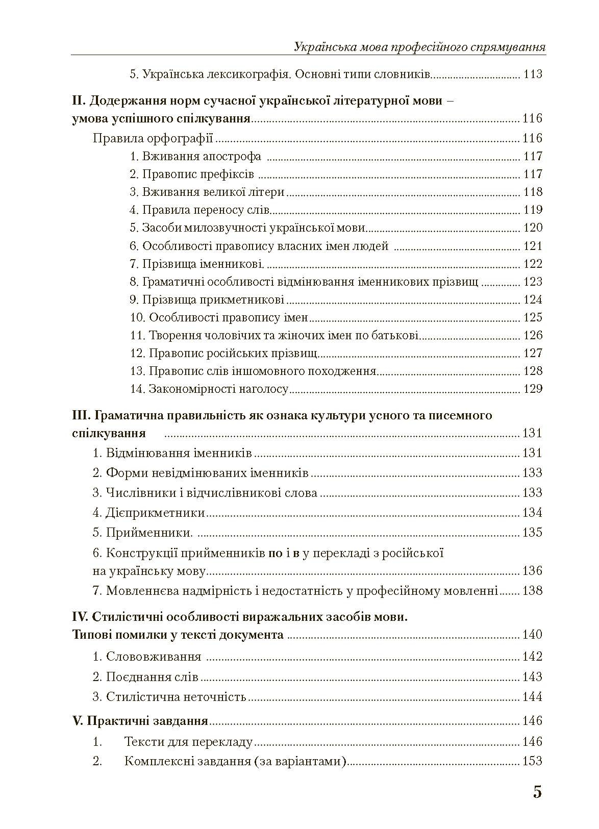 Українська мова професійного спрямування. 2-ге видання. Навчальний посібник рекомендовано МОН України	Корж А.В.. Автор — Корж А.В.. 