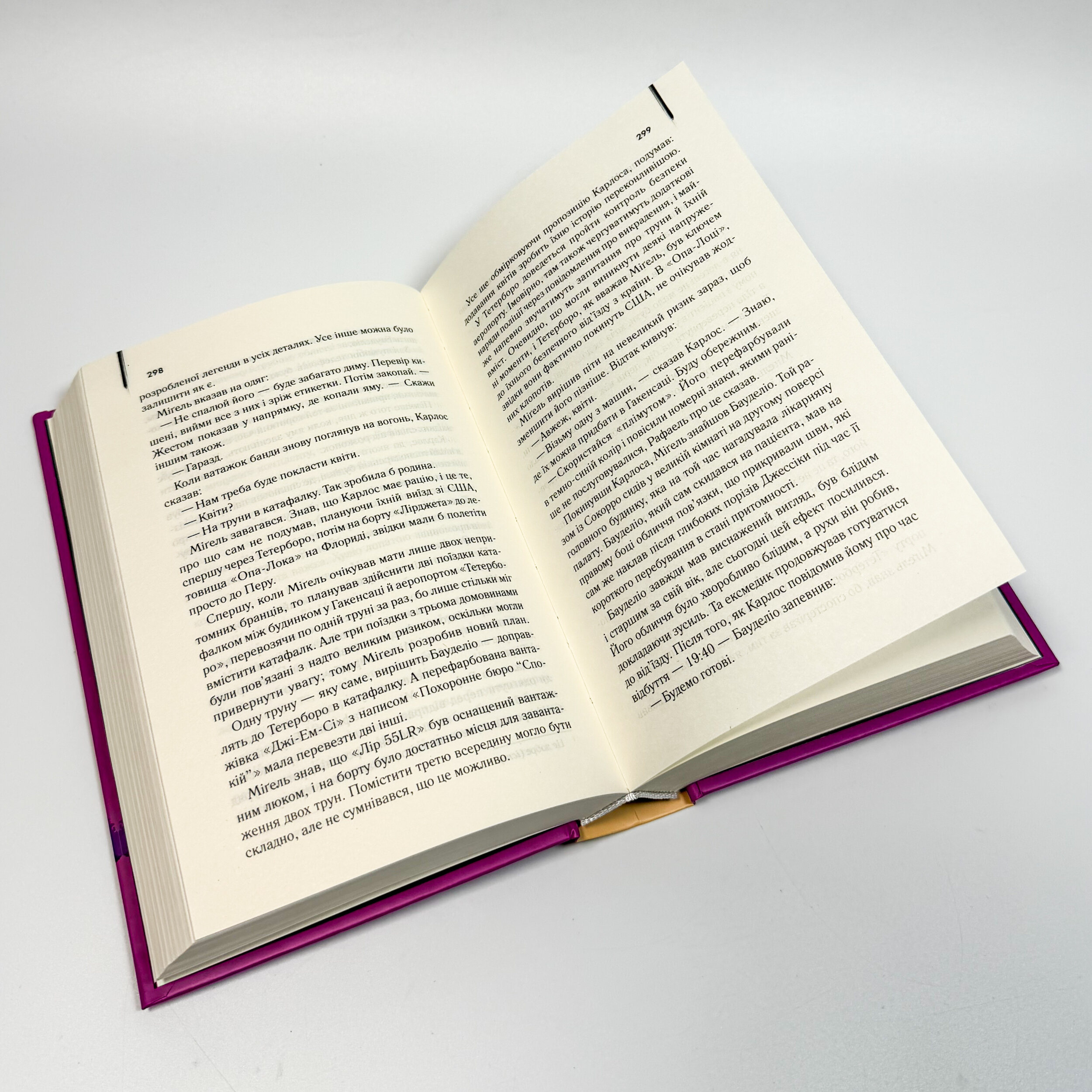 Вечірні новини. Автор — Артур Гейлі. 