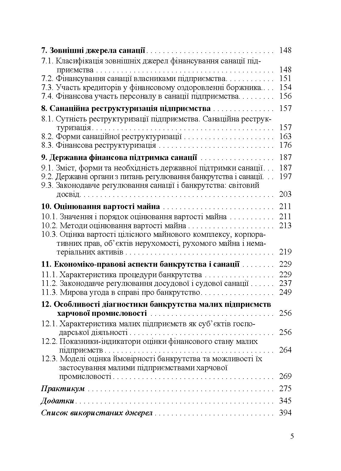 Учебная литература. Автор — Говорушко Т.А.. 