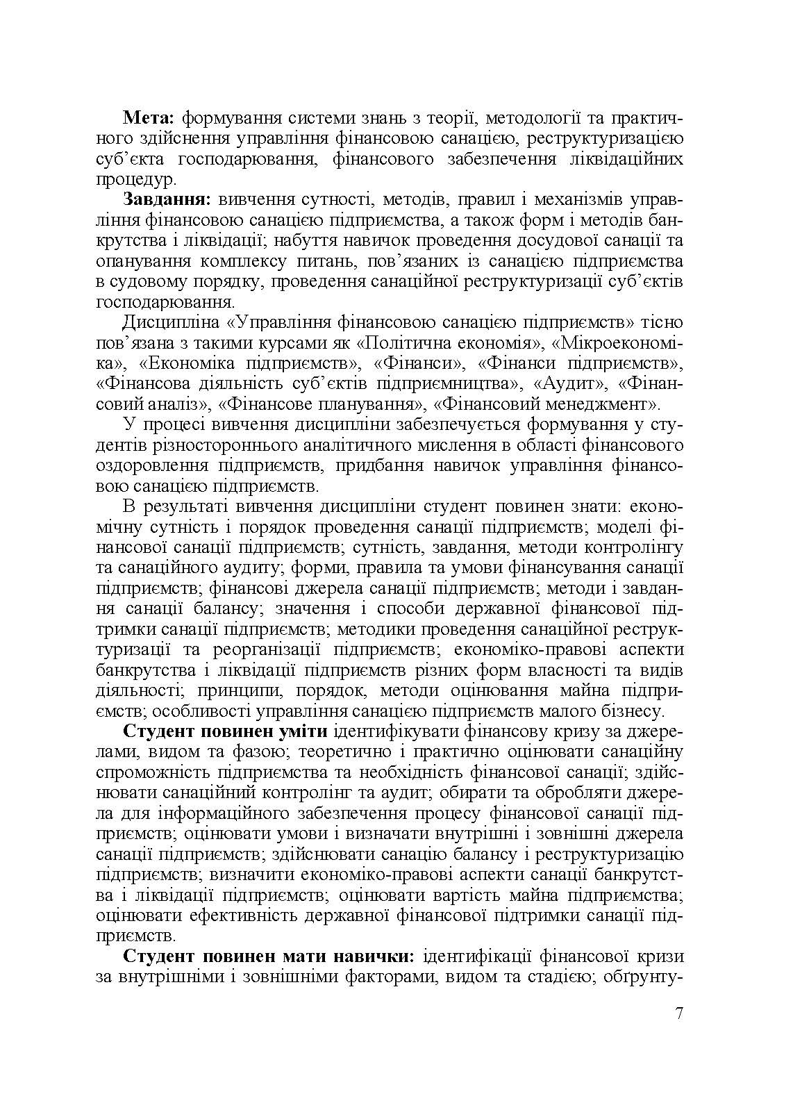 Учебная литература. Автор — Говорушко Т.А.. 