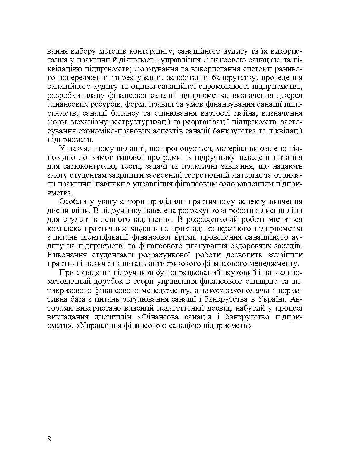 Учебная литература. Автор — Говорушко Т.А.. 