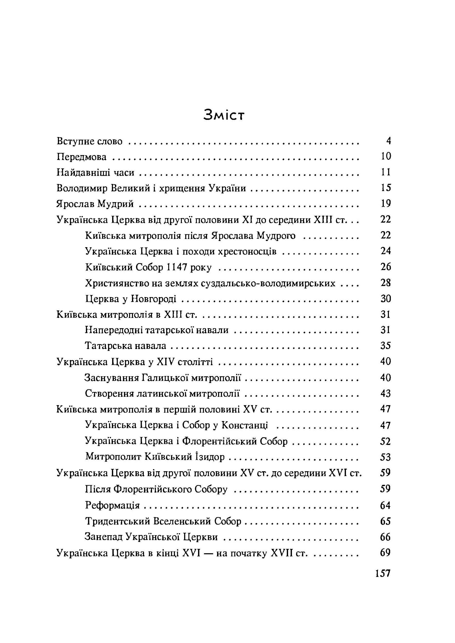 Історія Української Церкви. Збільшений формат. Автор — Панас К.. 