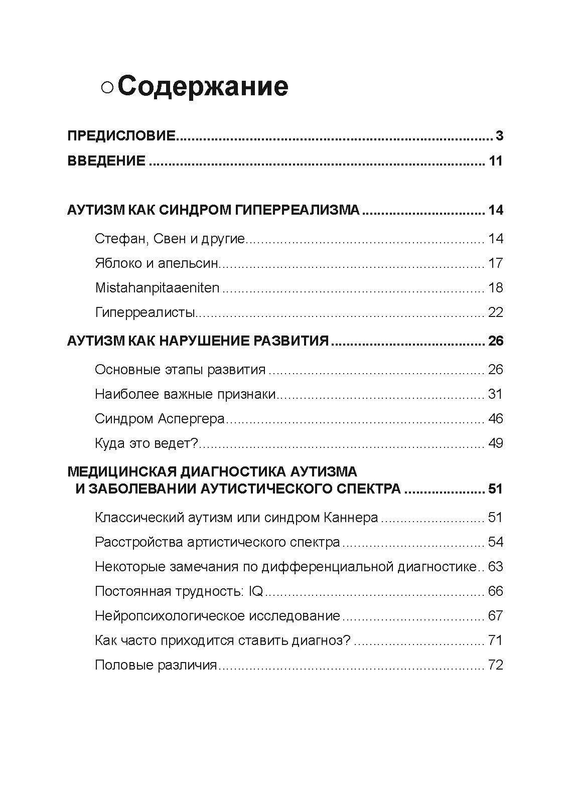 Аутизм. Медицинское и педагогическое воздействие. Автор — К. Гилберт Т. Питерс. 