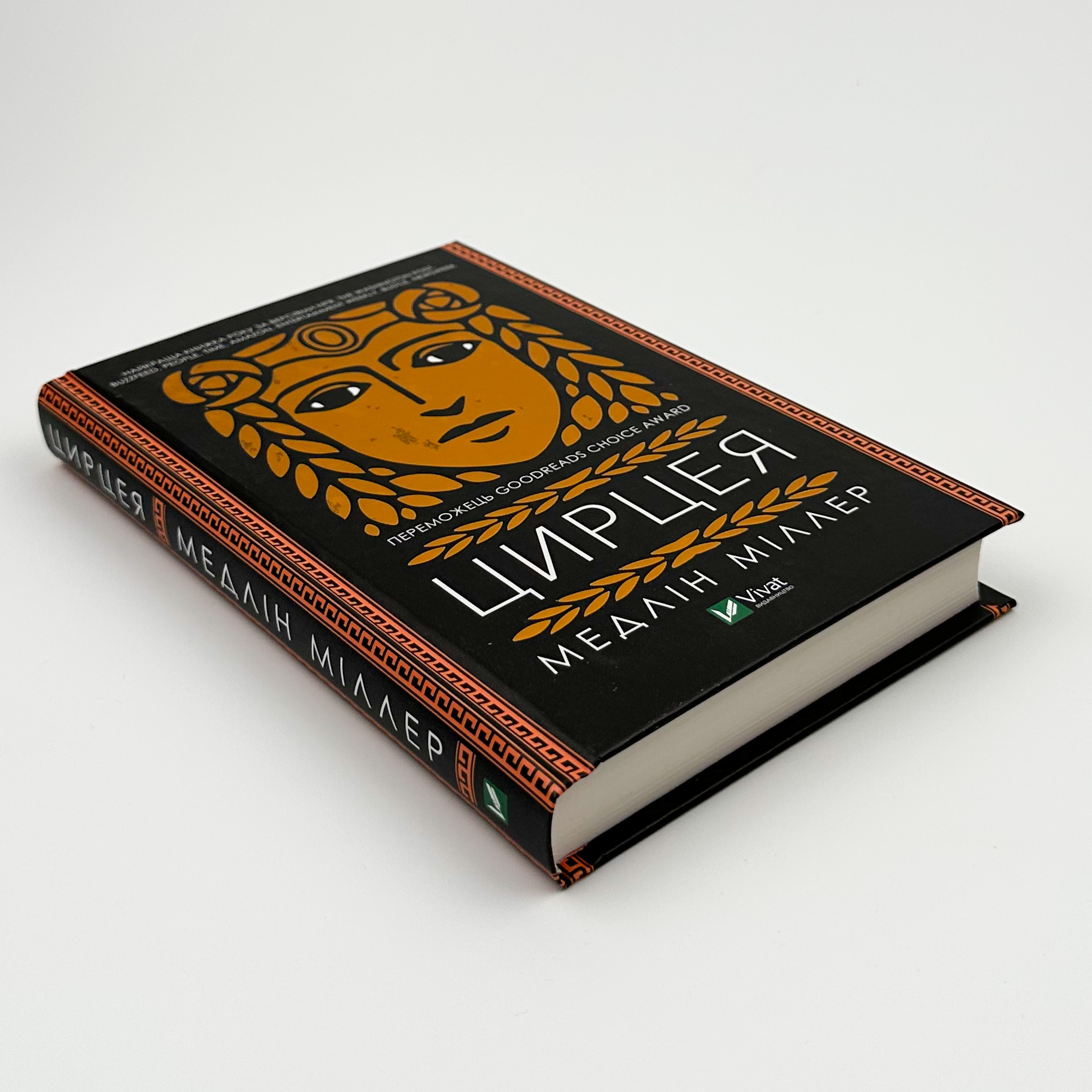 Цирцея. Автор — Мелдін Міллер. 