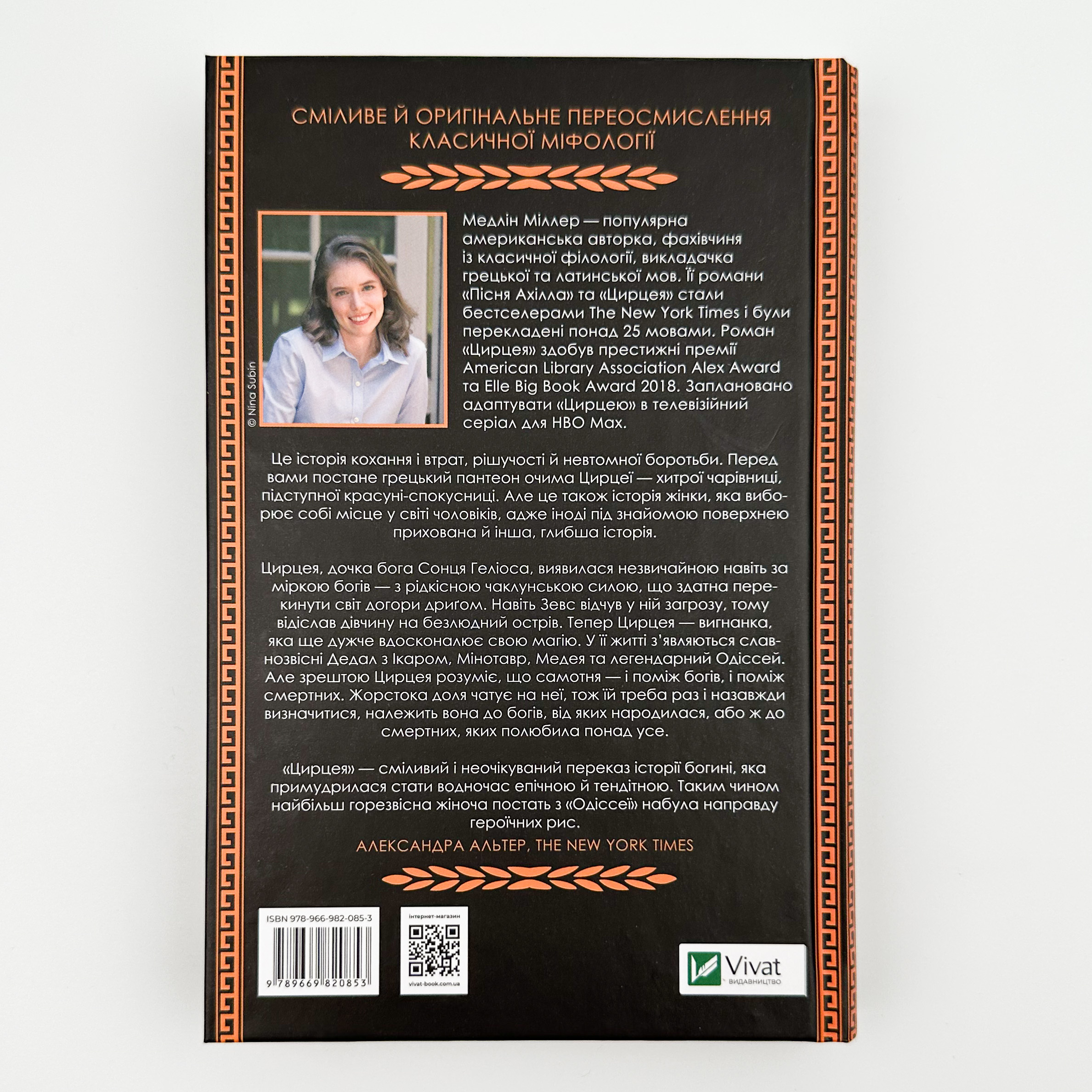 Цирцея. Автор — Мелдін Міллер. 