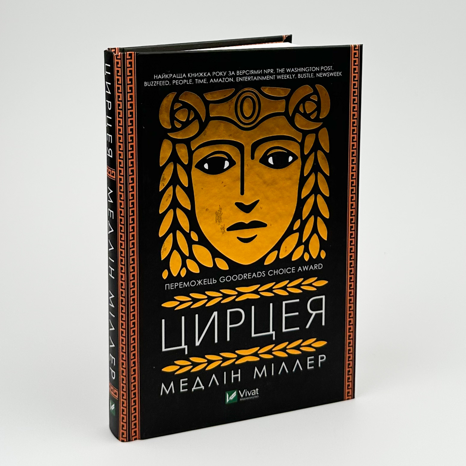 Цирцея. Автор — Мелдін Міллер. 