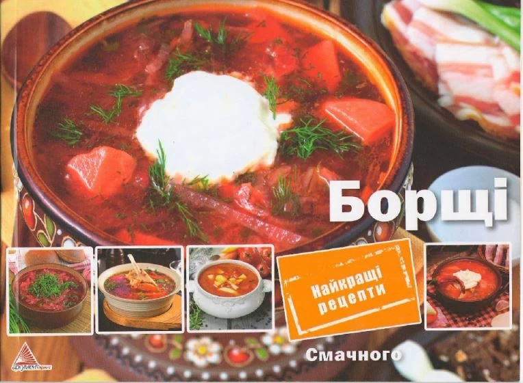 Борщі. Автор — Альхабаш Олена