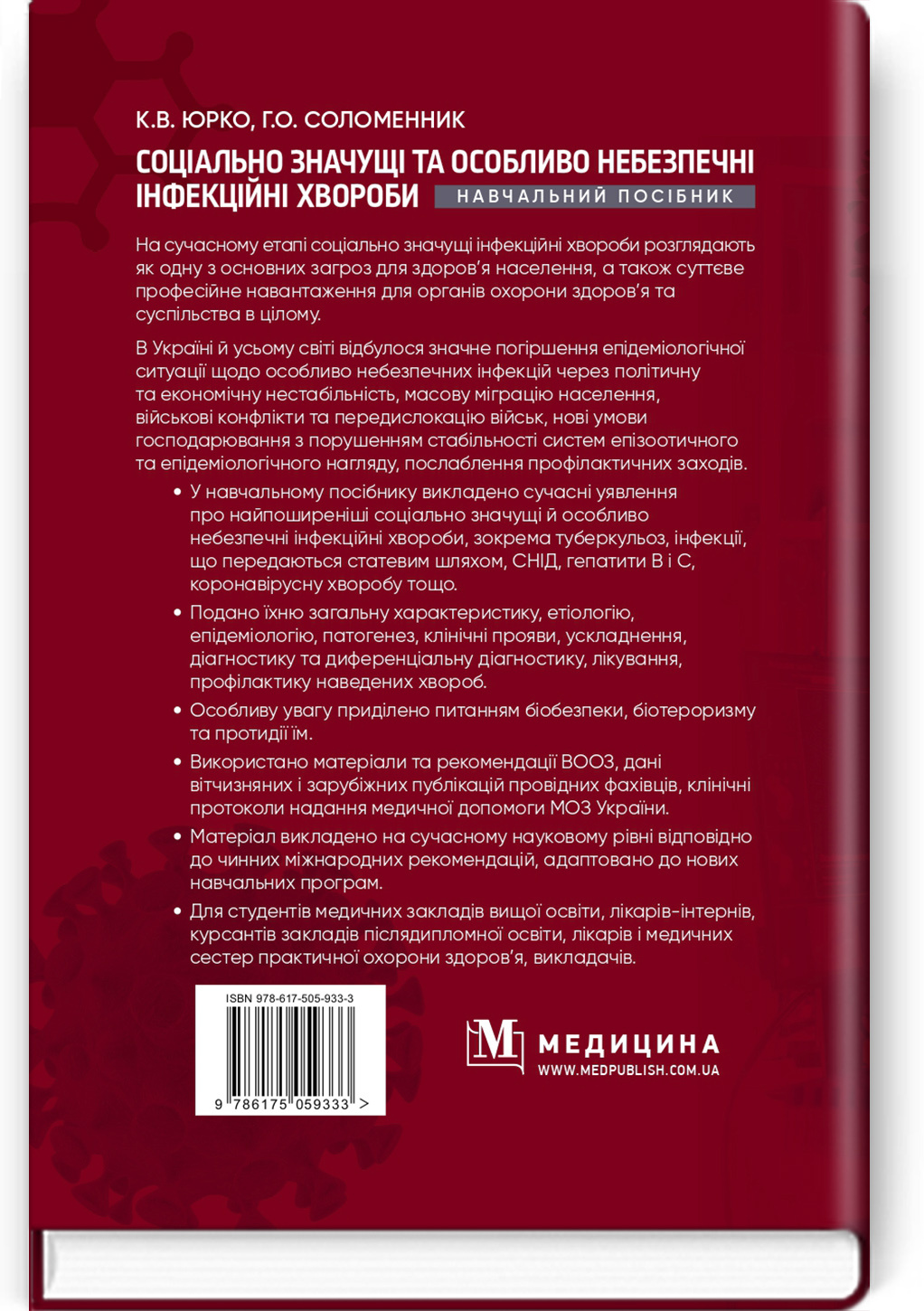 Соціально значущі та особливо небезпечні інфекційні хвороби: навчальний посібник