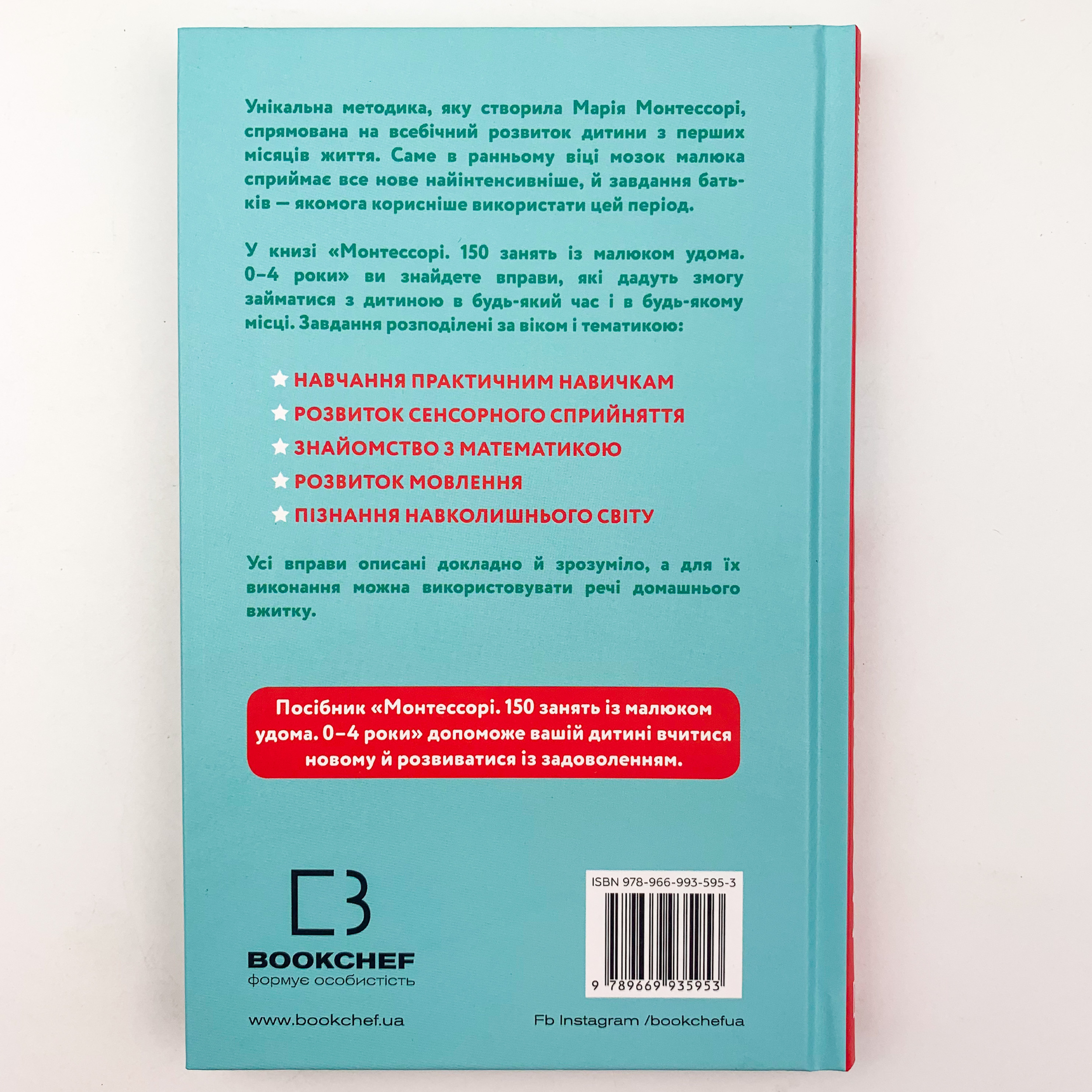 Монтессорі. 150 занять із малюком удома. 0-4 роки. Автор — Ноемі Деклеб, Сильві Деклеб. 