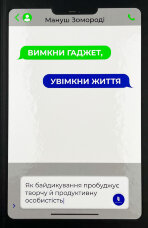 Вимкни гаджет. Увімкни життя