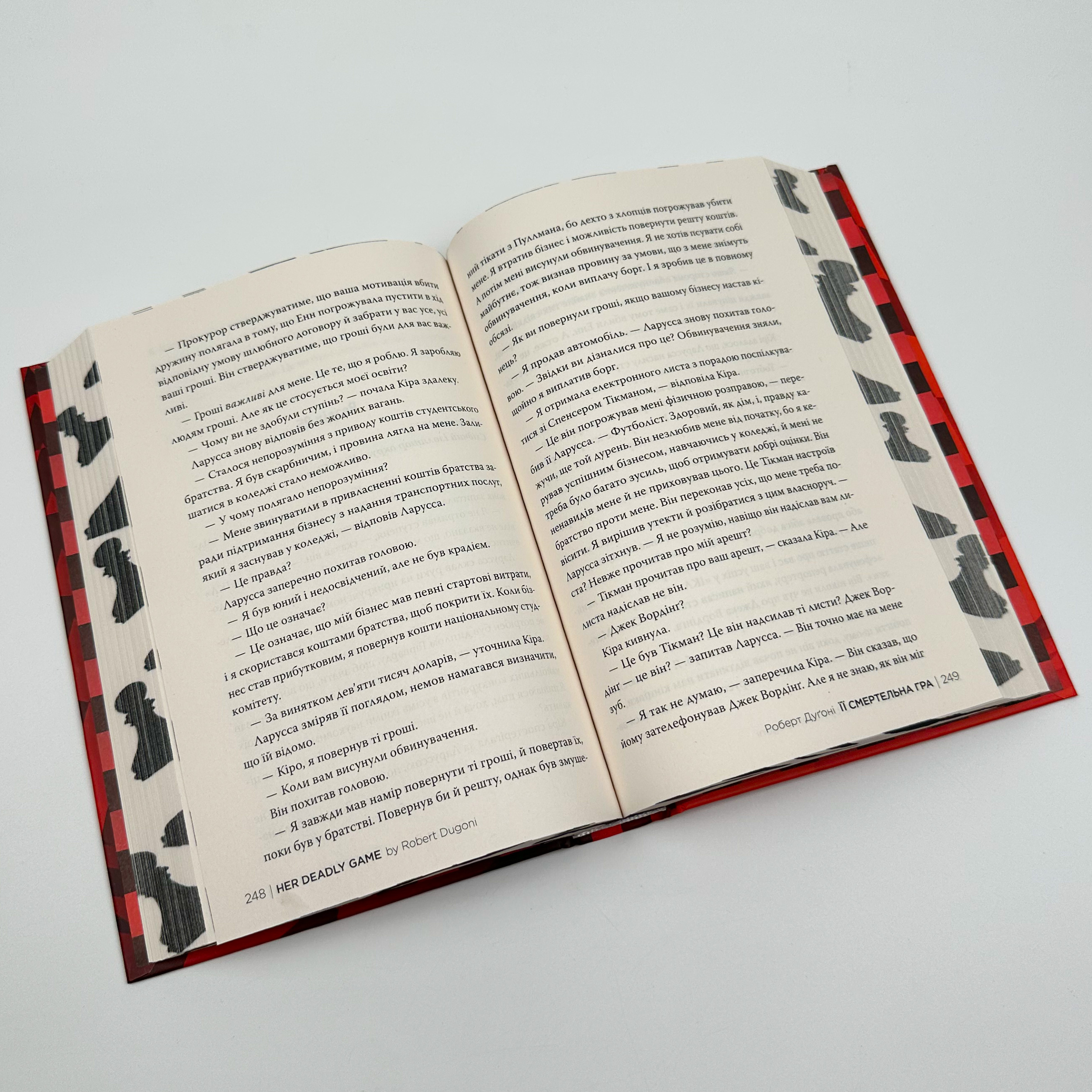 Її смертельна гра. Автор — Роберт Дуґоні. 