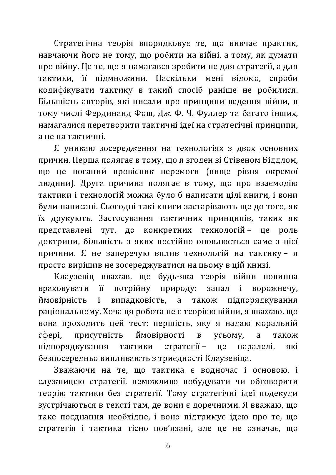 Про тактику. Теорія перемоги в бою. Автор — Фрідман Б. А.. 