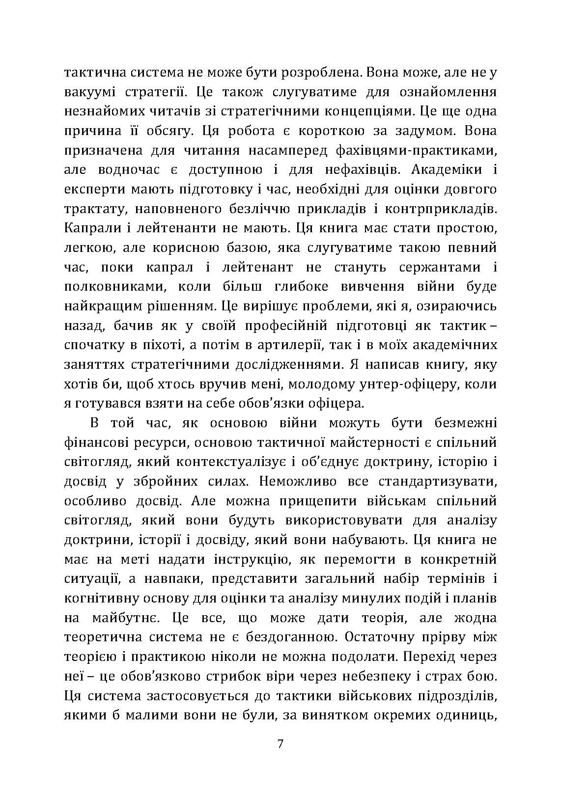 Про тактику. Теорія перемоги в бою. Автор — Фрідман Б. А.. 