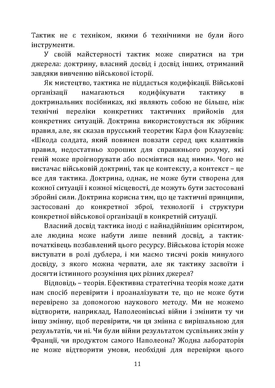 Про тактику. Теорія перемоги в бою. Автор — Фрідман Б. А.. 