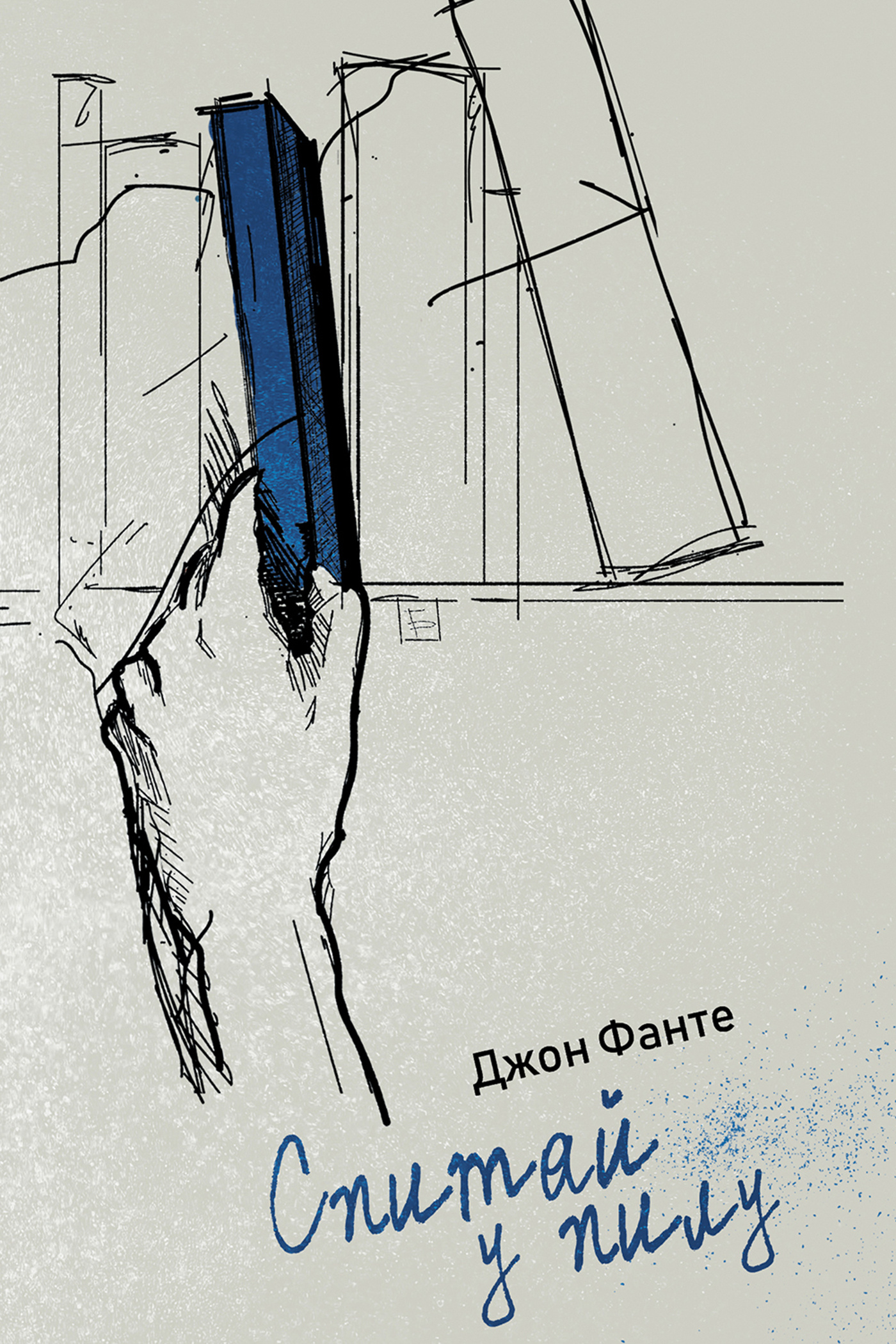 Спитай у пилу