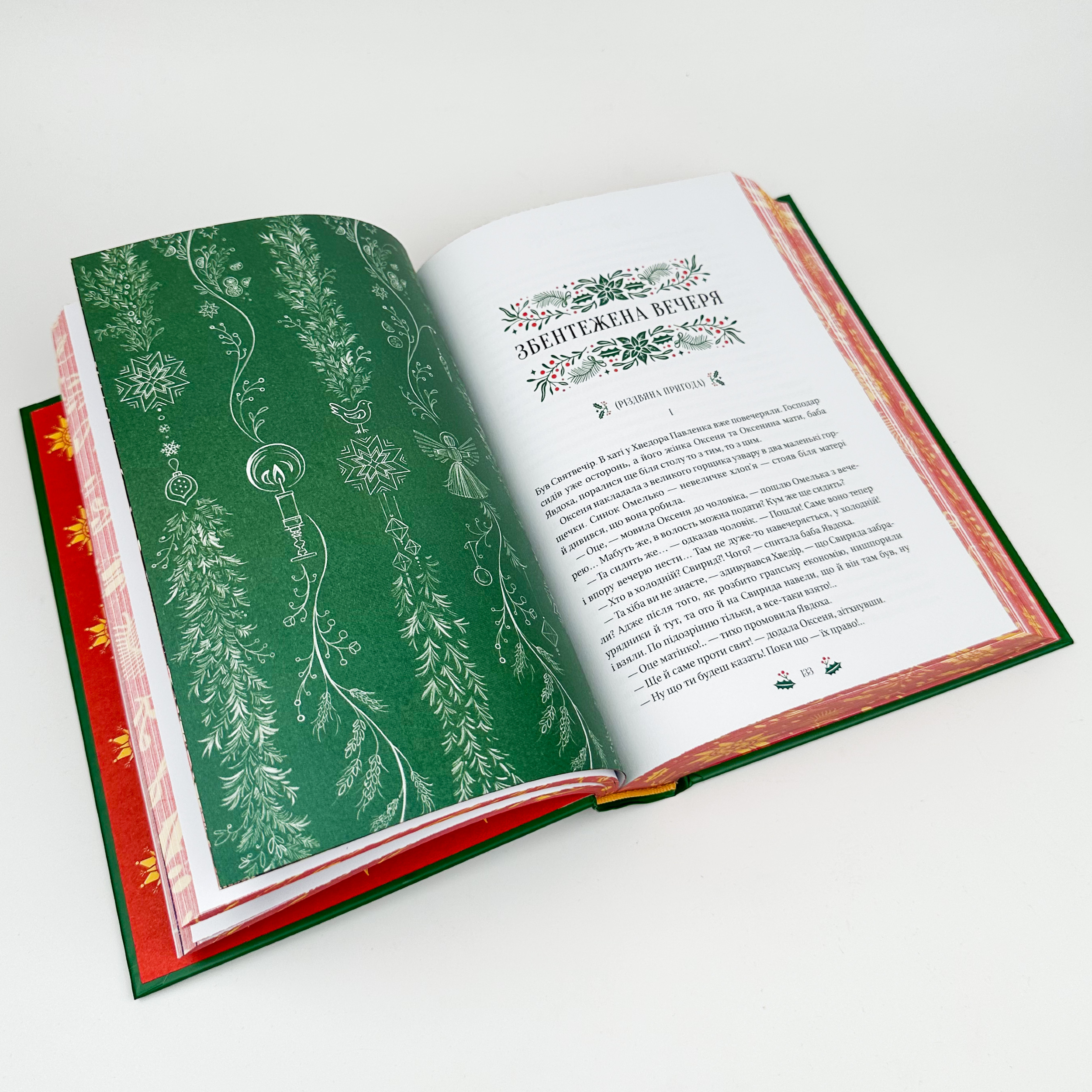 Різдвяна класика (художній зріз). Автор — Микола Гоголь, Панас Мирний, Олена Пчілка. 