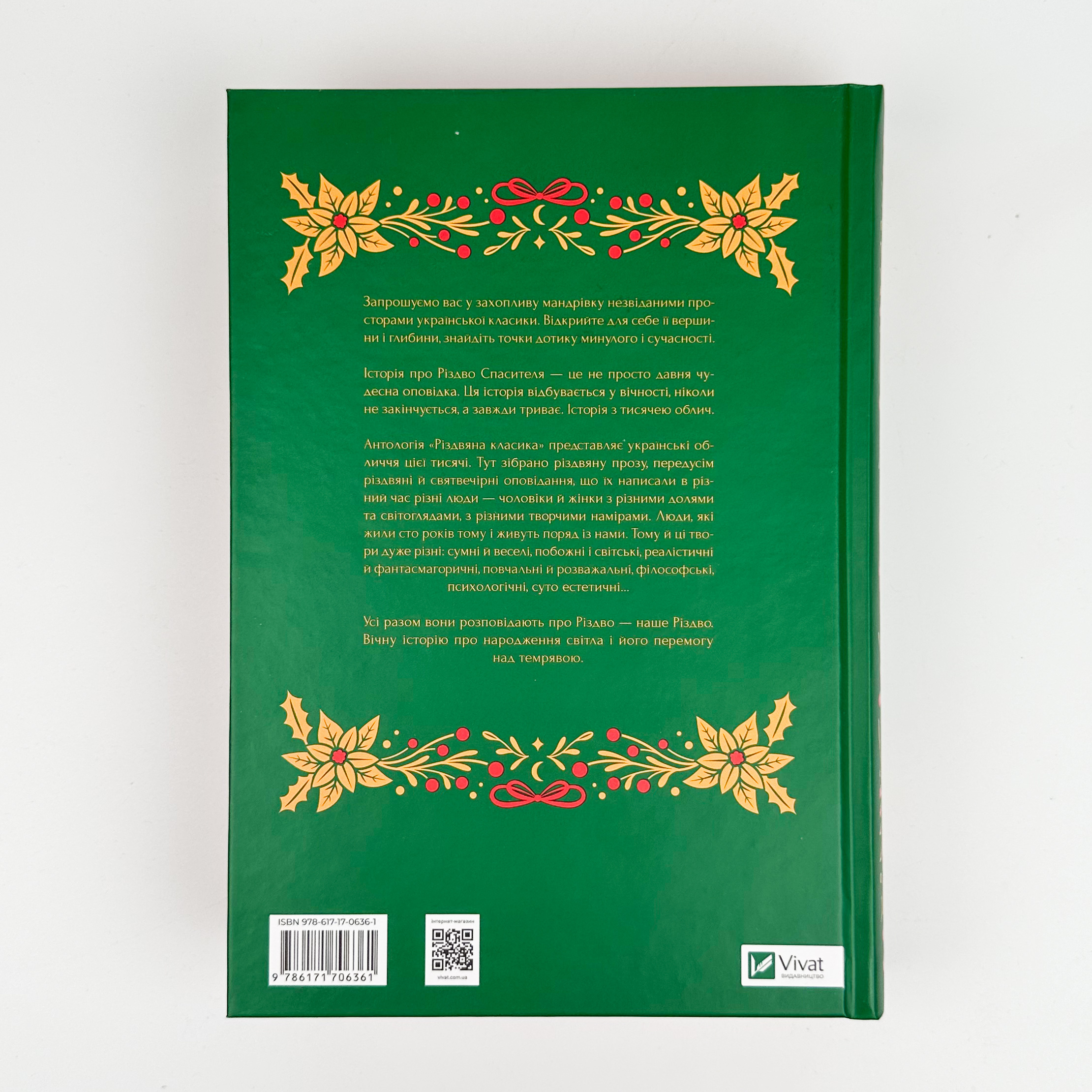 Різдвяна класика (художній зріз). Автор — Микола Гоголь, Панас Мирний, Олена Пчілка. 