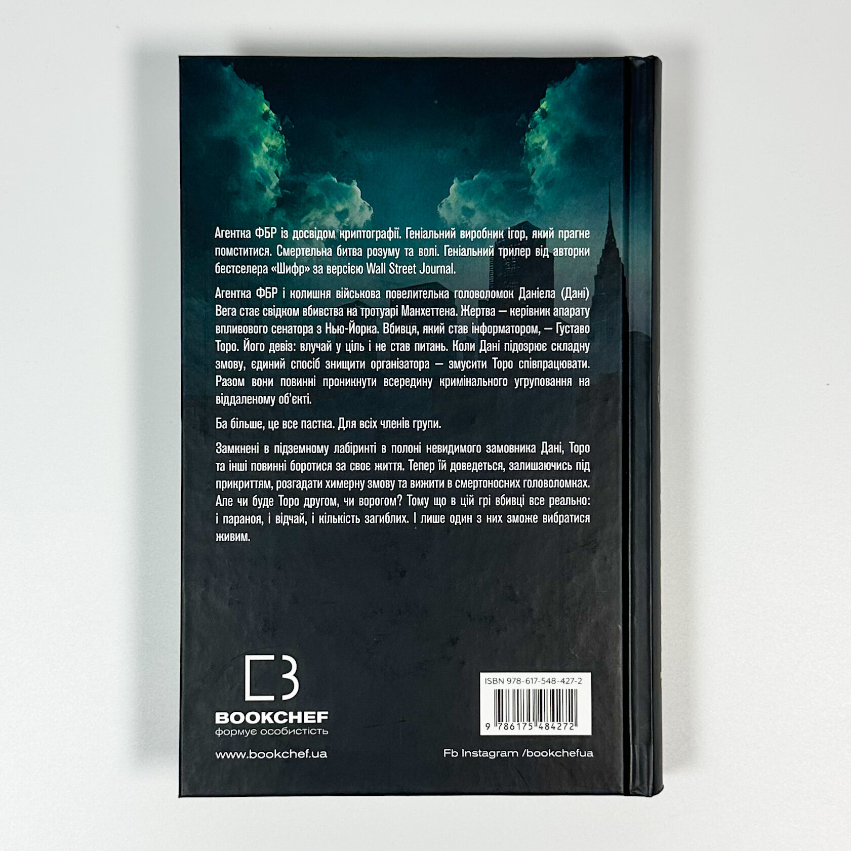 Даніела Вега. Книга 1. Гра вбивці. Автор — Ізабелла Мальдонадо. 