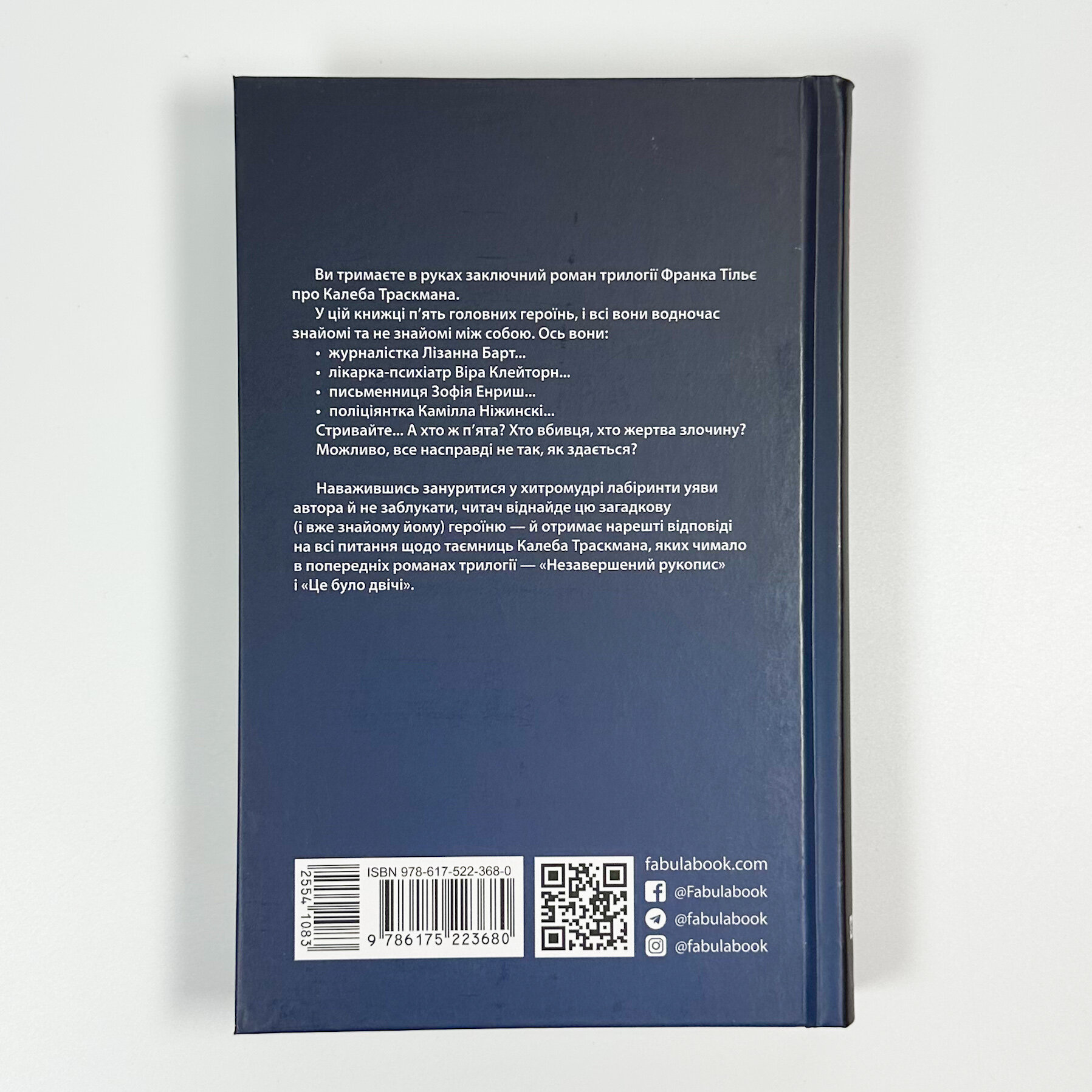 Лабіринти. Автор — Франк Тільє. 