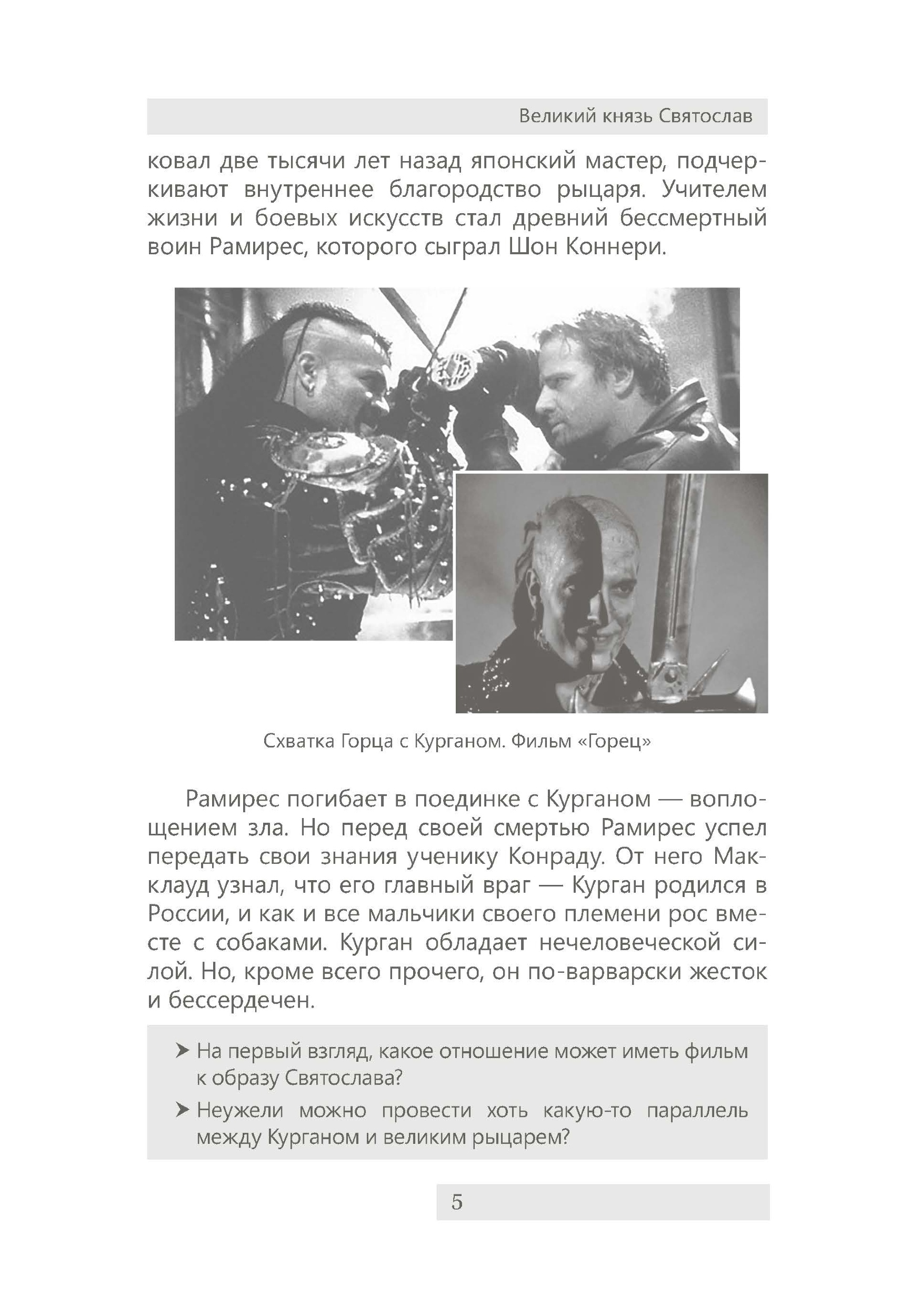 Великий князь Святослав. Автор — Петков С.В.. 