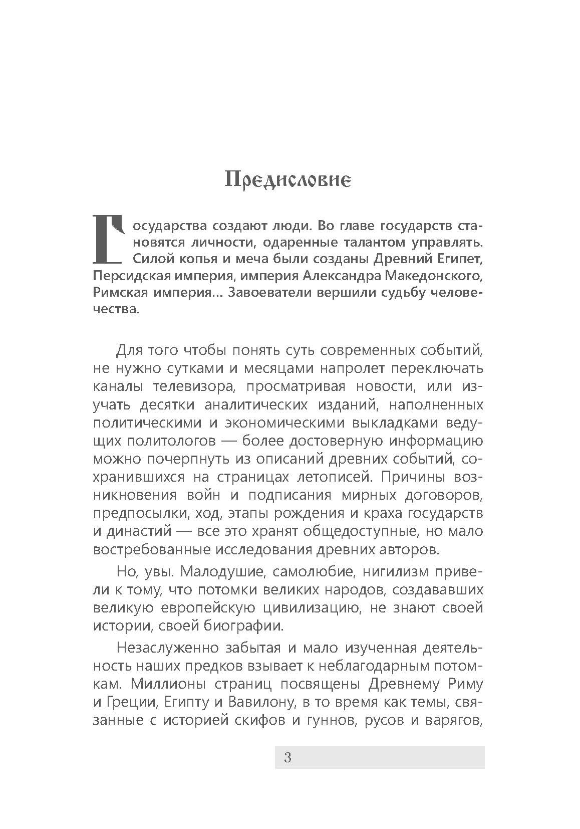 Великий князь Святослав. Автор — Петков С.В.. 