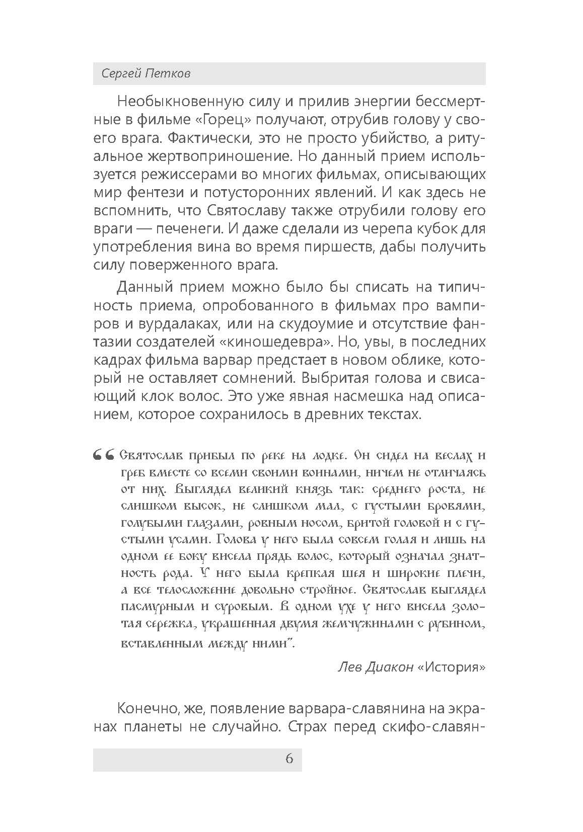 Великий князь Святослав. Автор — Петков С.В.. 