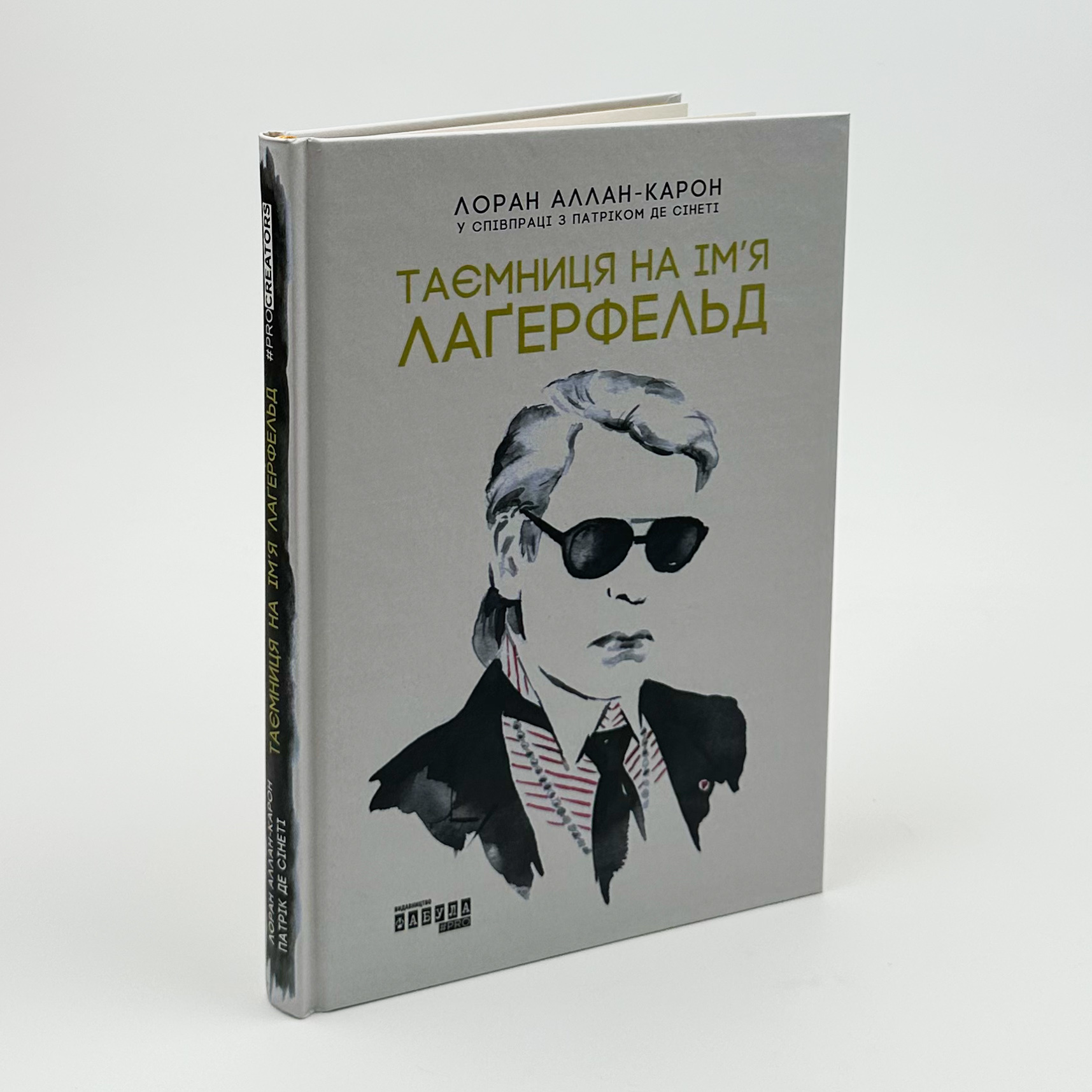 Таємниця на ім’я Лагерфельд. Автор — Лоран Аллан-Карон, Патрік де Сінеті. 