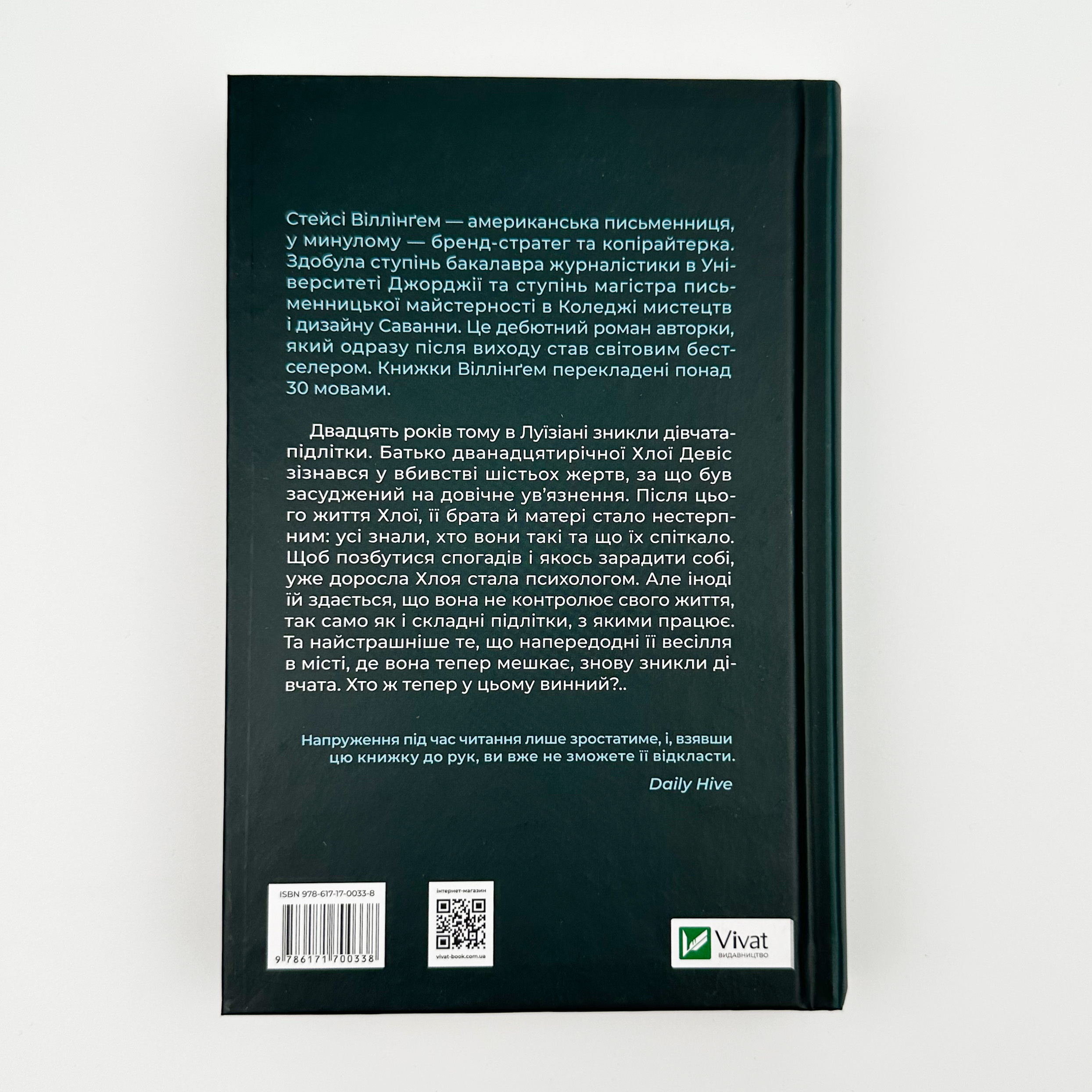 Світло в темряві. Автор — Стейсі Віллінґем. 