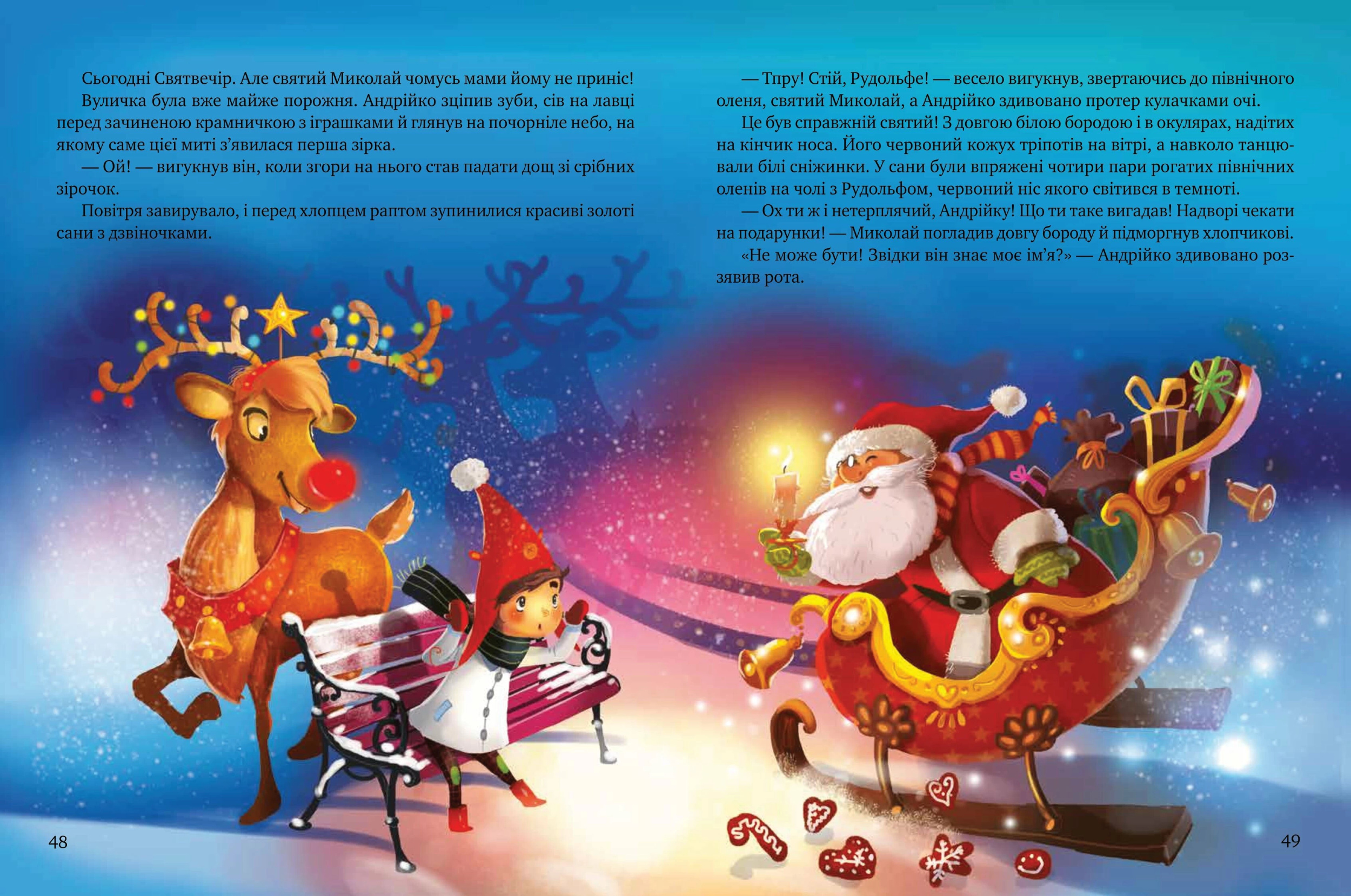 Дарунок Різдвяної зірки. Автор — Ножинська-Дем’янюк Агнешка. 