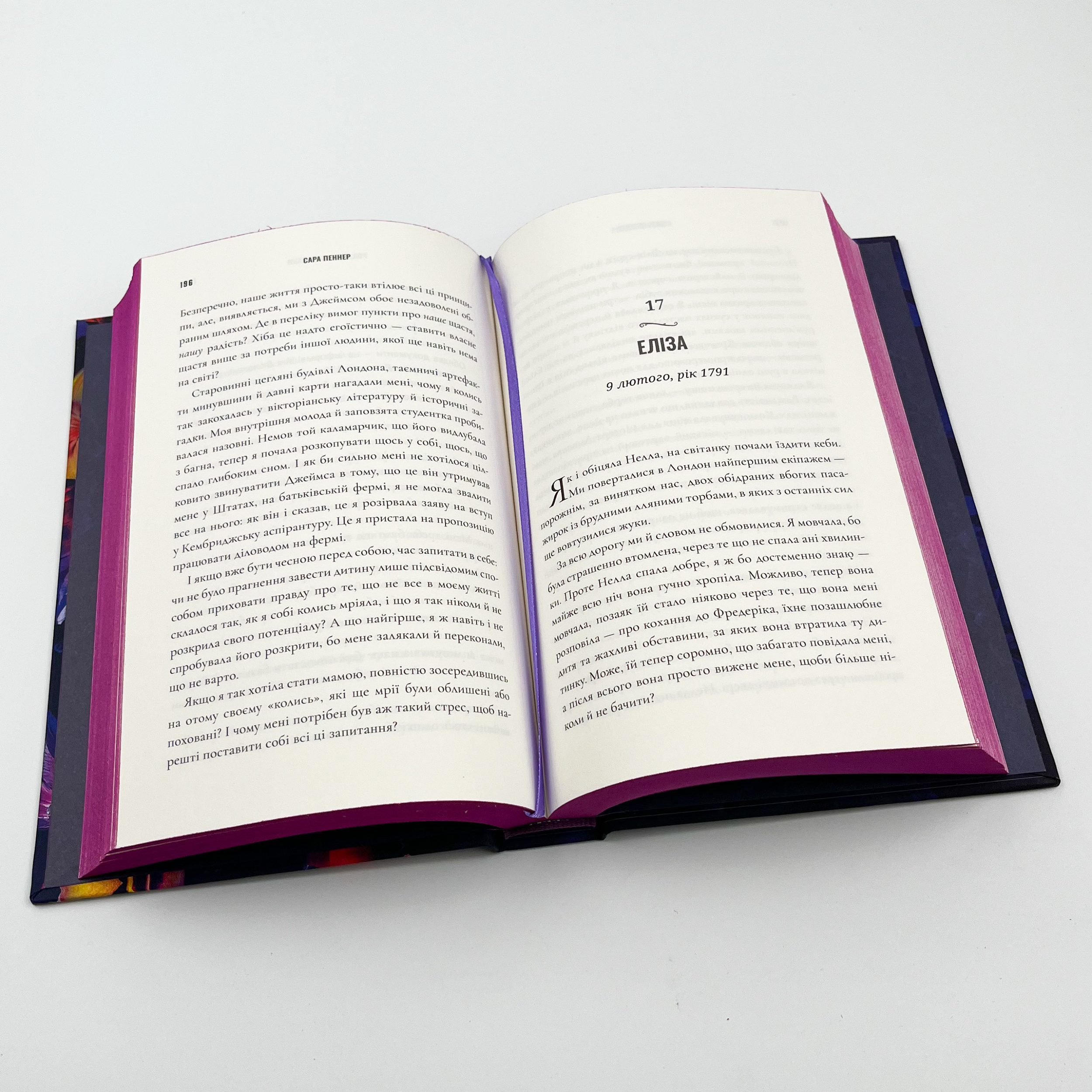 Зникнення аптекарки. Автор — Сара Пеннер. 