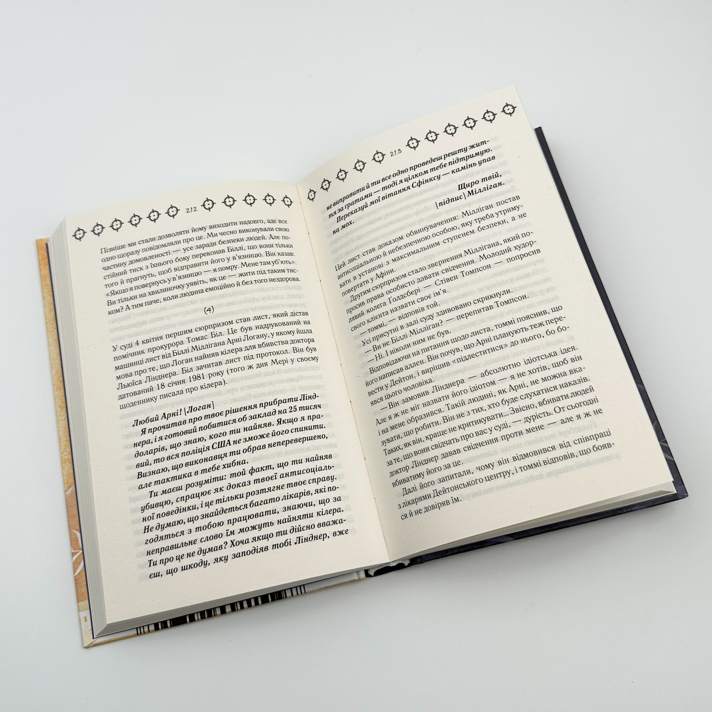 Війни Міллігана. Автор — Деніел Кіз. 