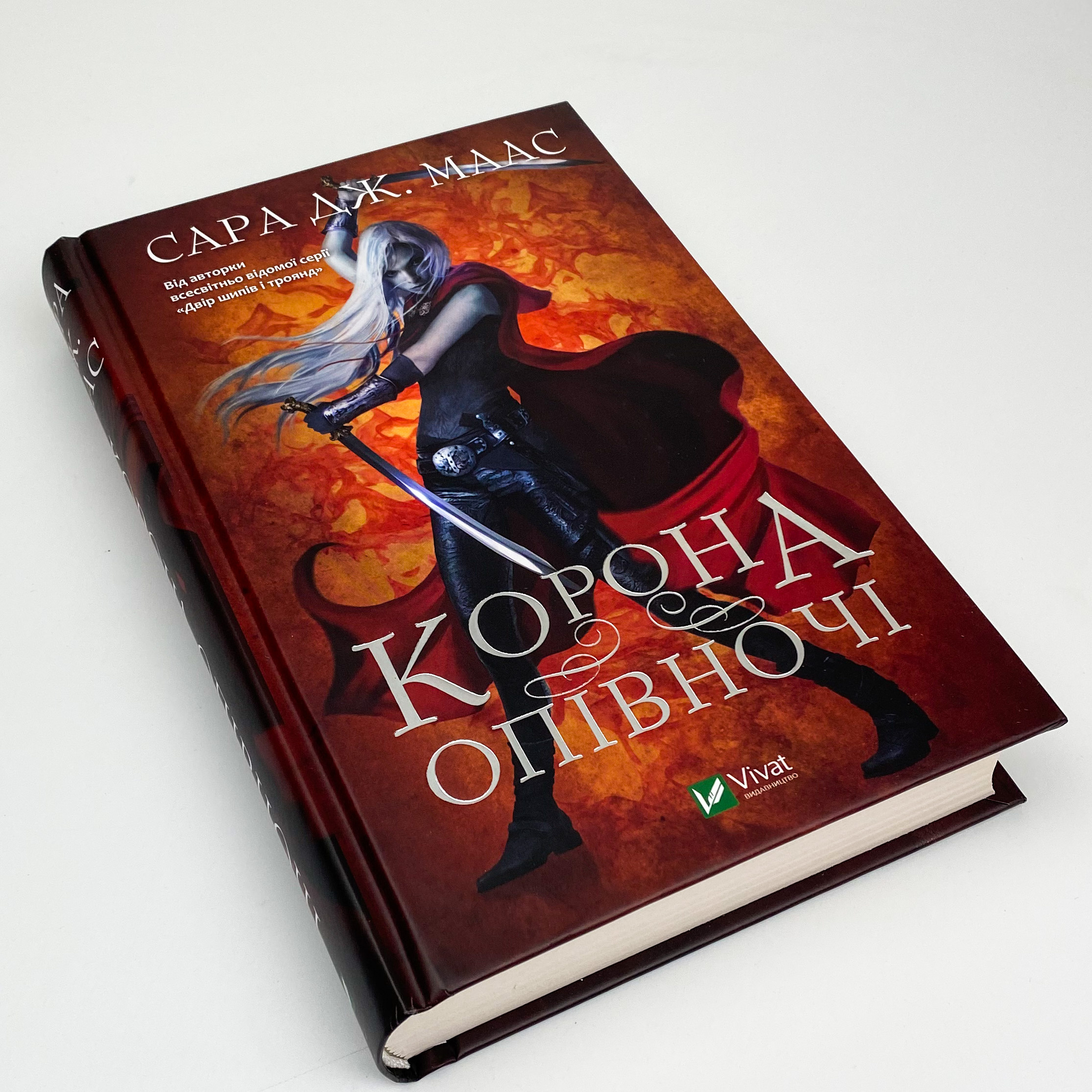 Корона опівночі  