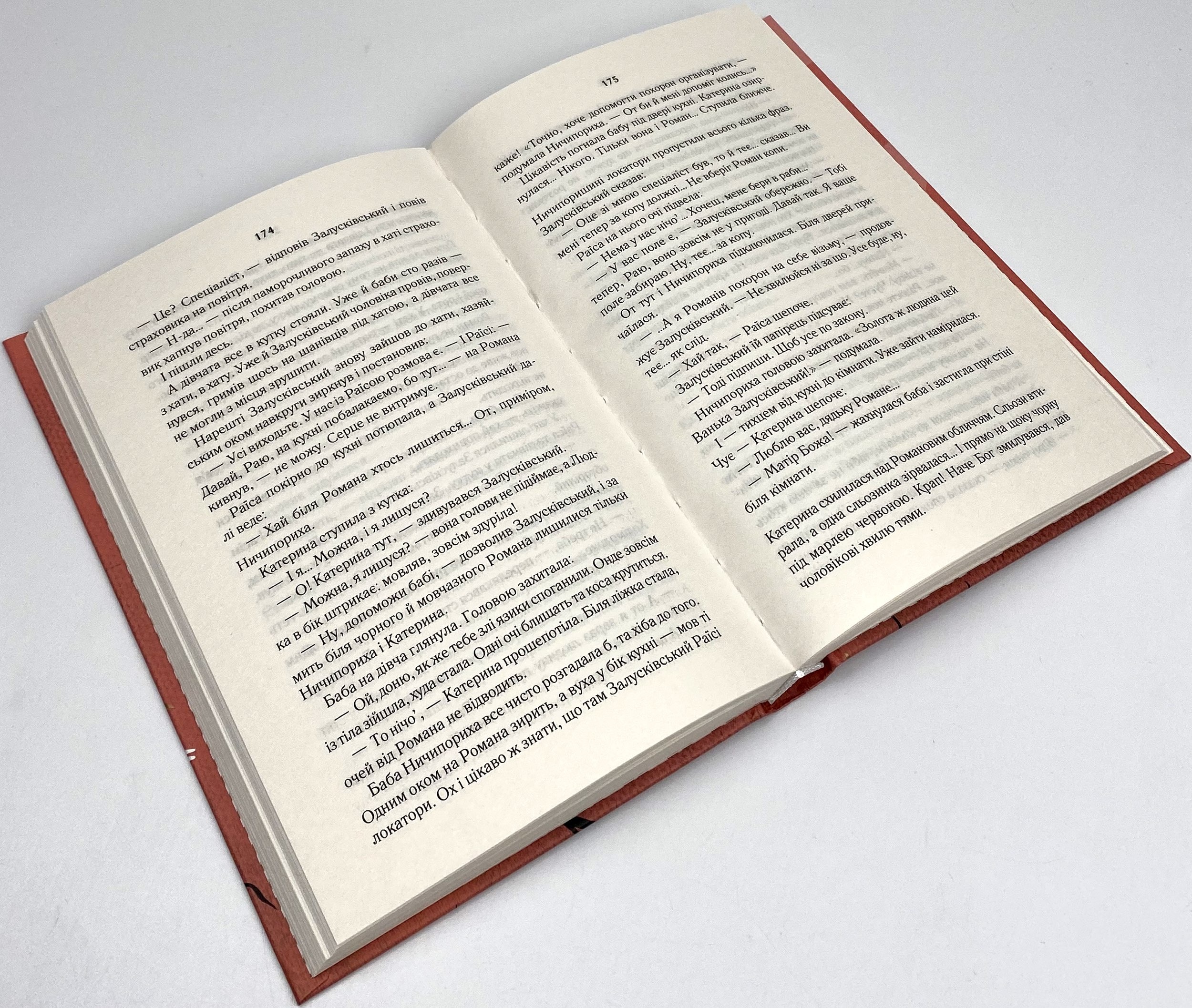 Село не люди. Автор — Люко Дашвар. 