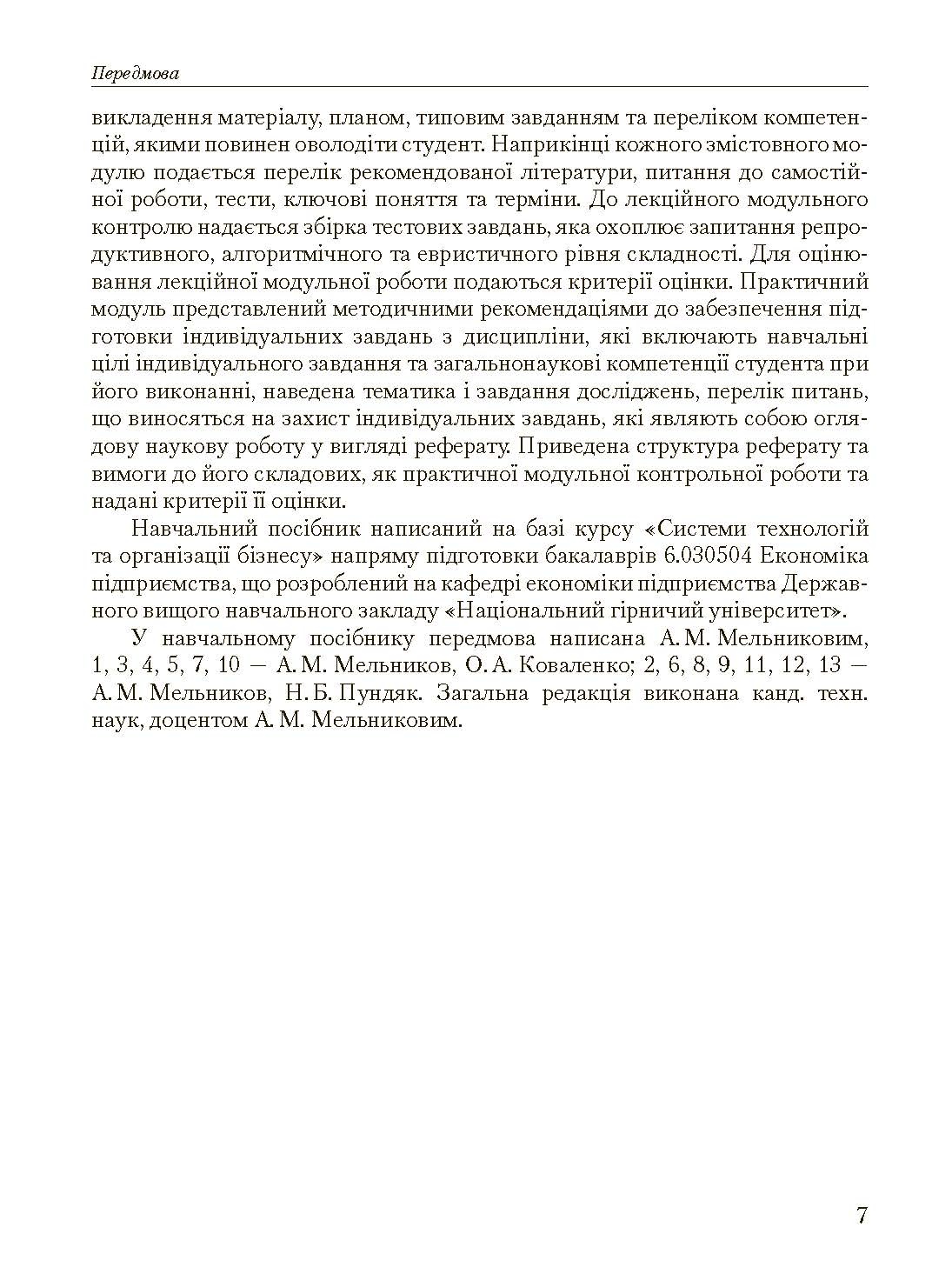 Учебная литература. Автор — Мельников А.М.. 