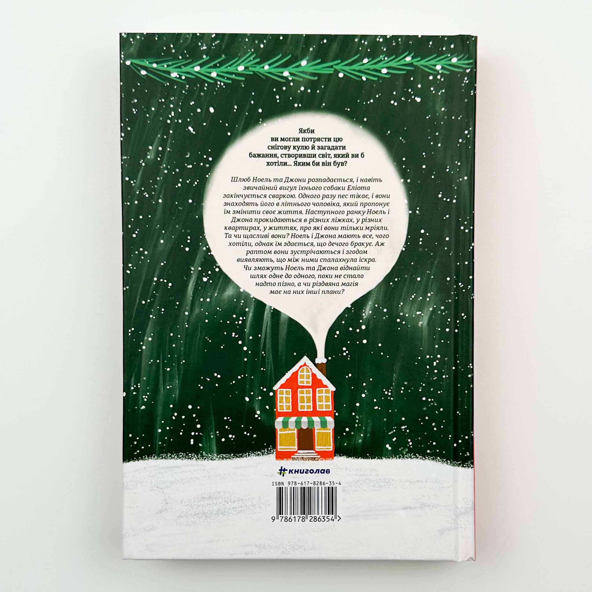 Різдвяне бажання