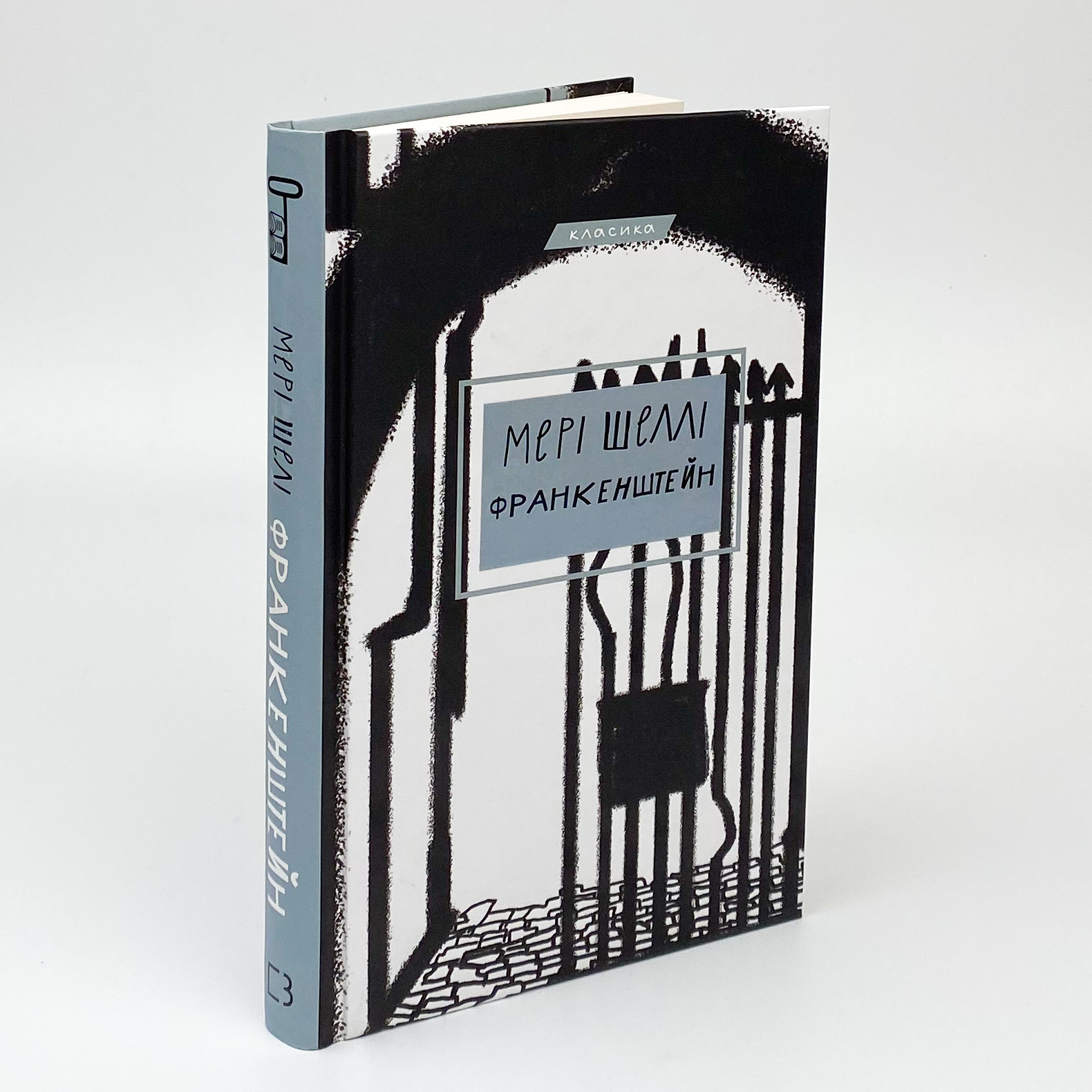 Франкенштейн, або Сучасний Прометей. Автор — Мері Шеллі. 