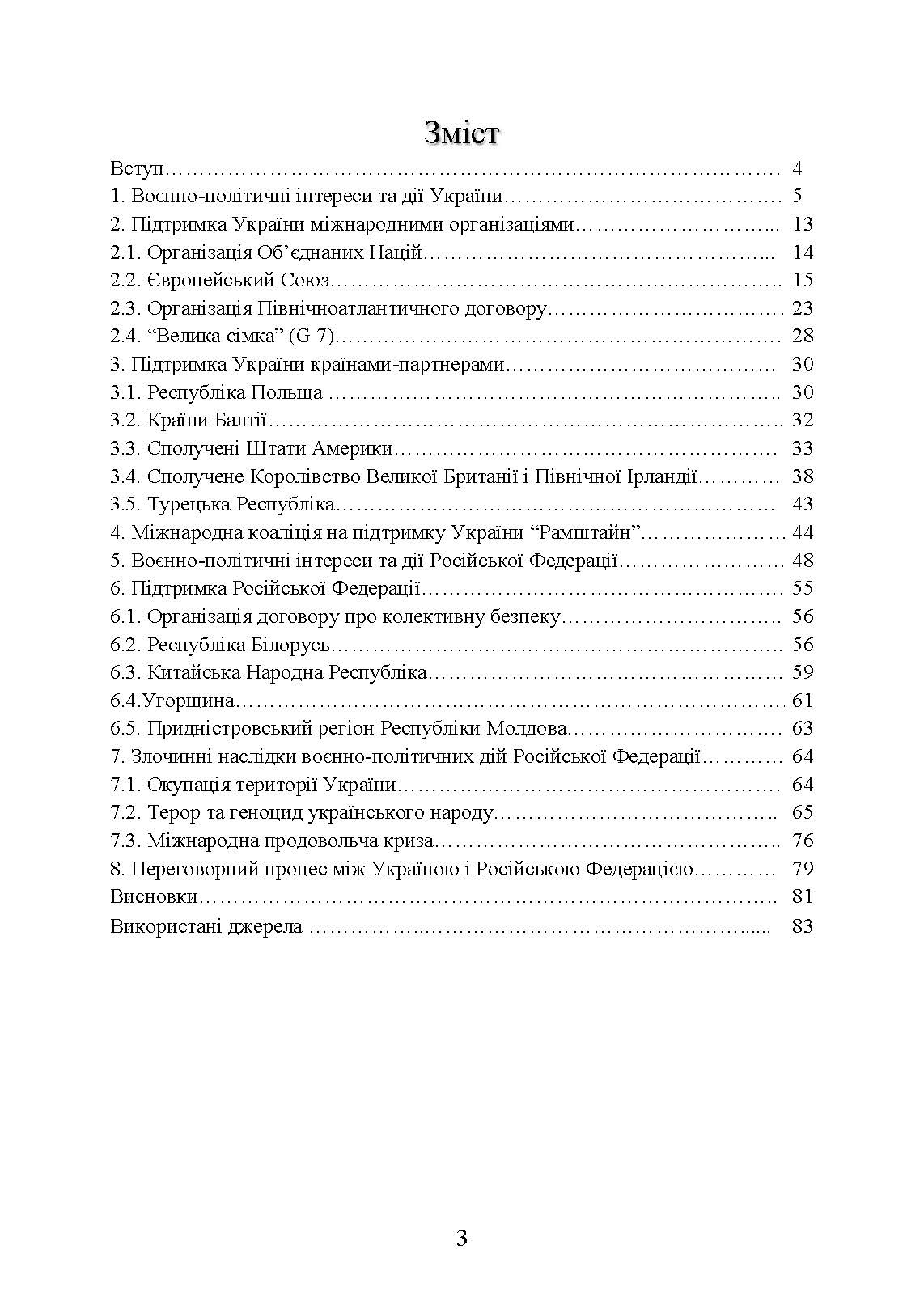 Воєнно-політична обстановка в ході російсько-української війни (лютий  -  червень 2022 року): збірник інформаційно-аналітичних матеріалів. Автор — О. Остапчук, В. Топальський, С. Черевичний та ін.. 