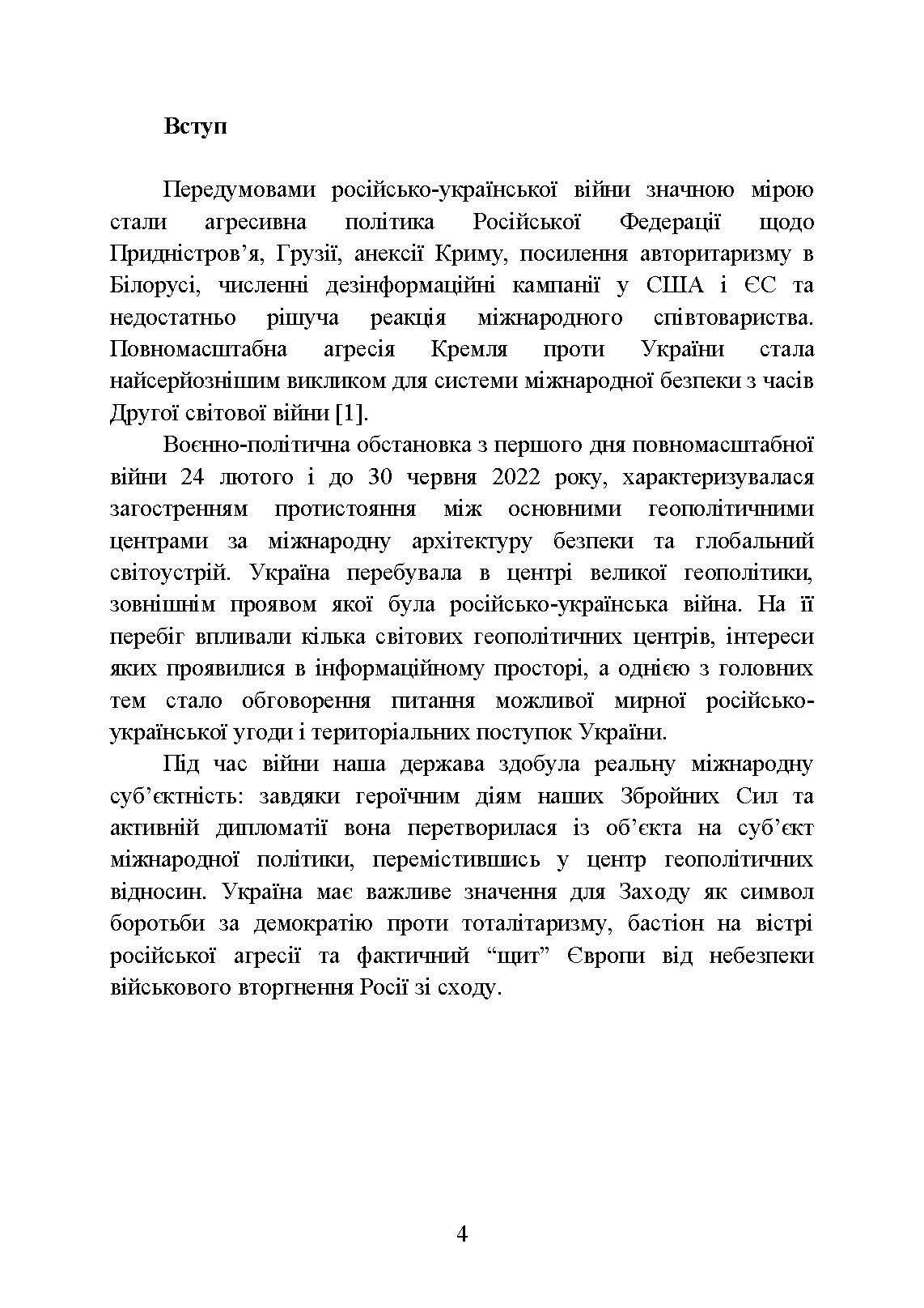 Воєнно-політична обстановка в ході російсько-української війни (лютий  -  червень 2022 року): збірник інформаційно-аналітичних матеріалів. Автор — О. Остапчук, В. Топальський, С. Черевичний та ін.. 