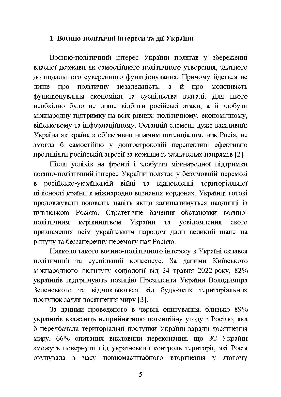 Воєнно-політична обстановка в ході російсько-української війни (лютий  -  червень 2022 року): збірник інформаційно-аналітичних матеріалів. Автор — О. Остапчук, В. Топальський, С. Черевичний та ін.. 