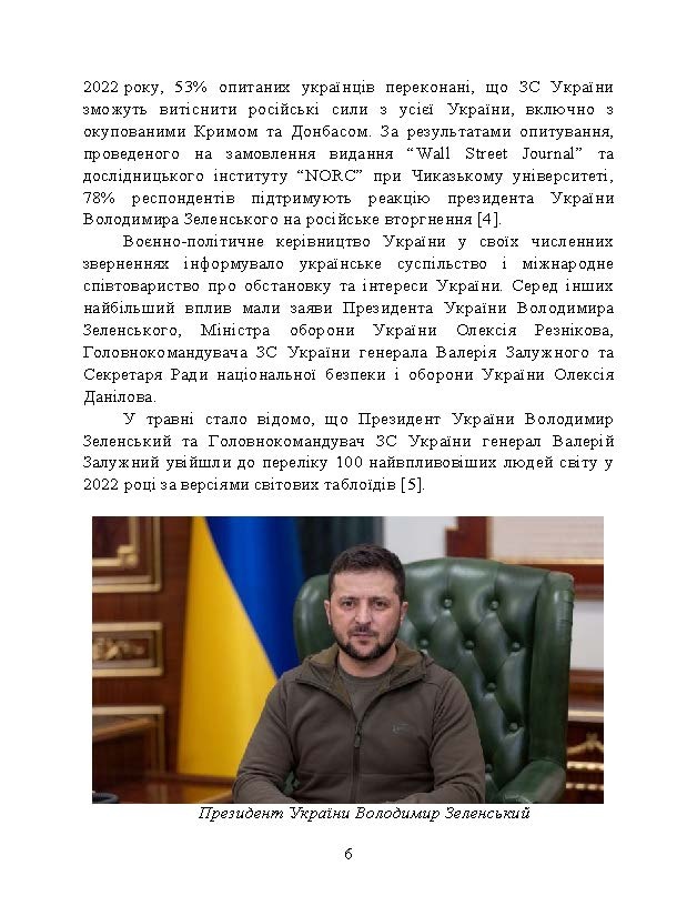 Воєнно-політична обстановка в ході російсько-української війни (лютий  -  червень 2022 року): збірник інформаційно-аналітичних матеріалів. Автор — О. Остапчук, В. Топальський, С. Черевичний та ін.. 
