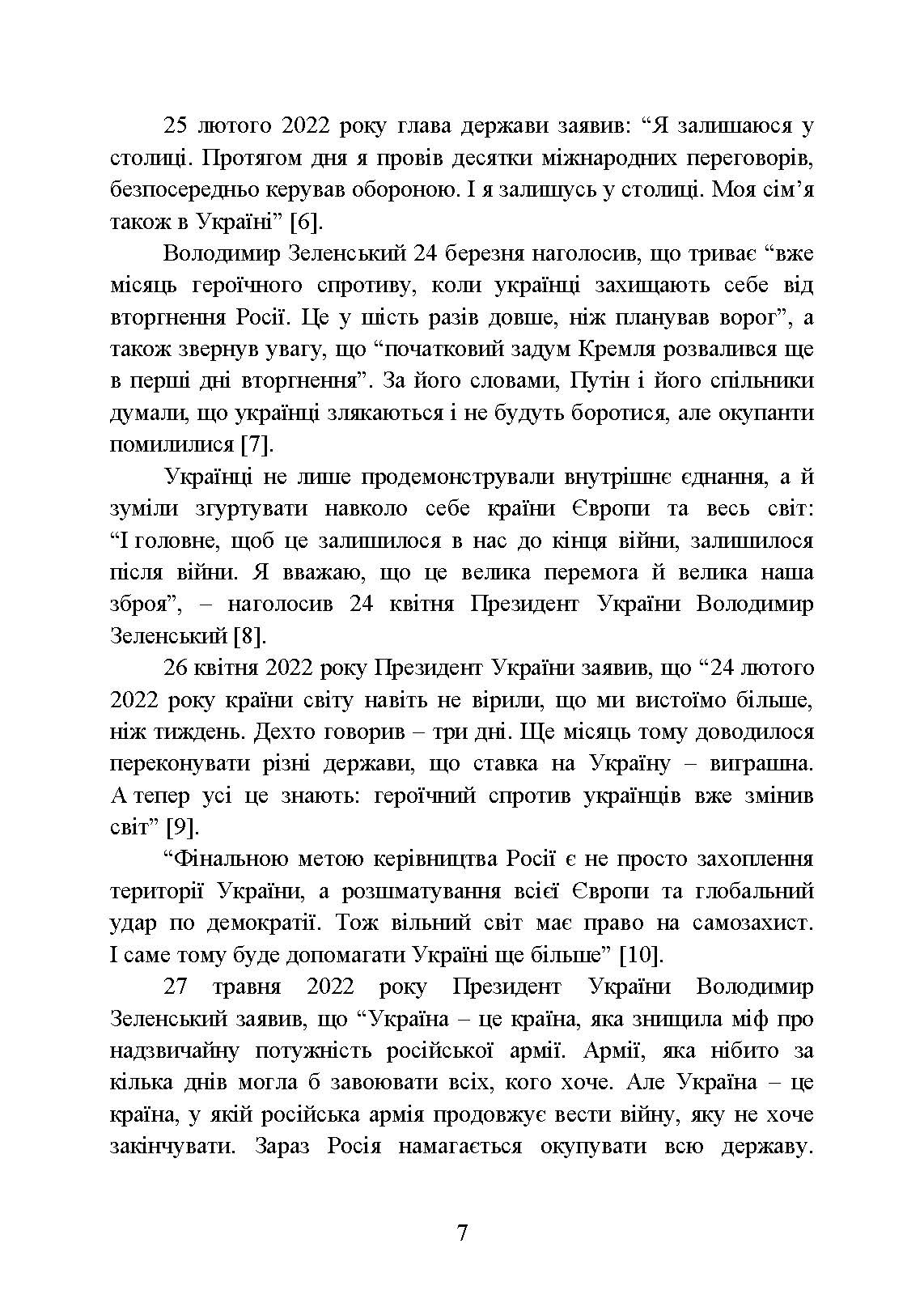 Воєнно-політична обстановка в ході російсько-української війни (лютий  -  червень 2022 року): збірник інформаційно-аналітичних матеріалів. Автор — О. Остапчук, В. Топальський, С. Черевичний та ін.. 