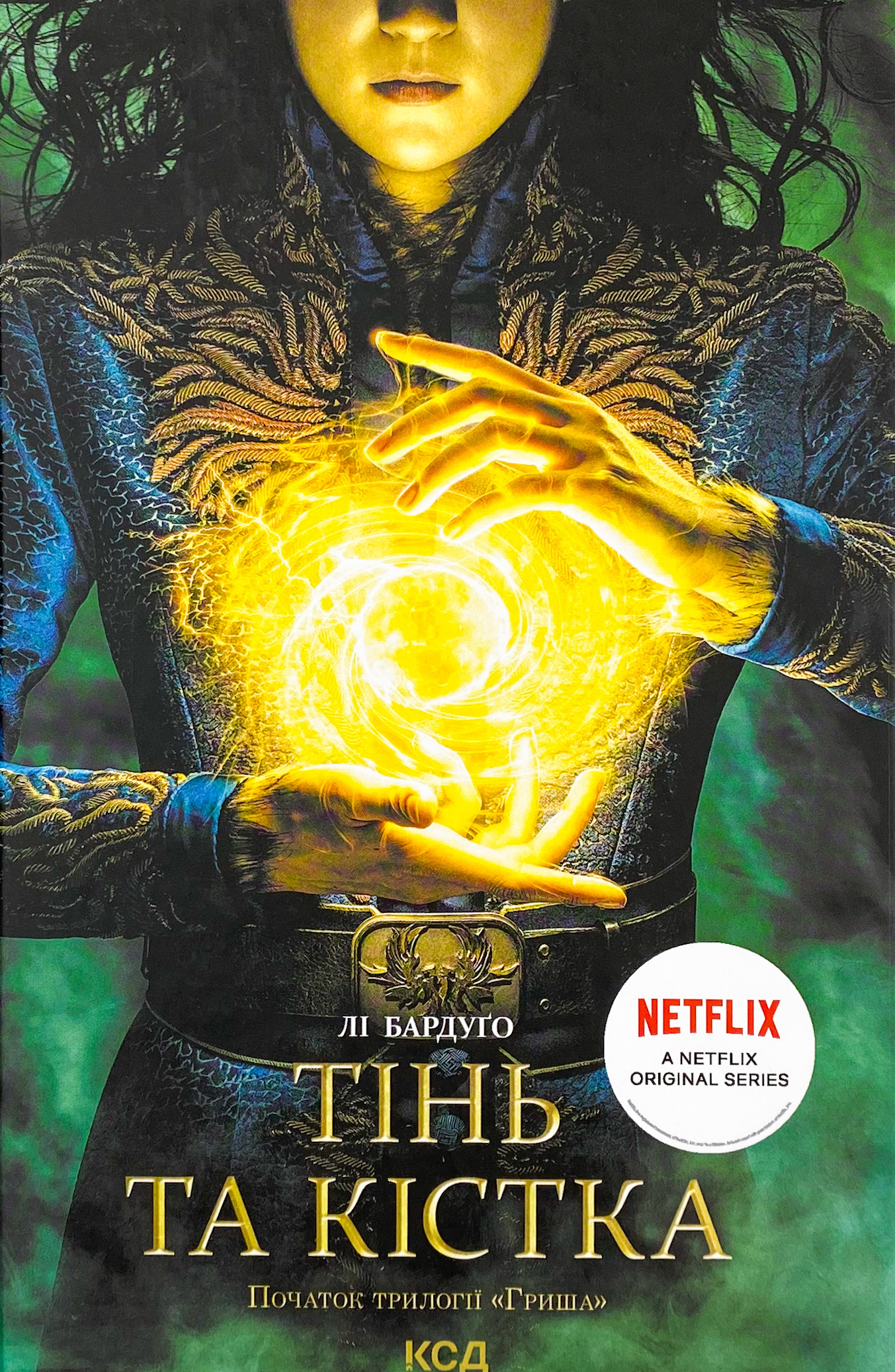 Тінь та кістка. Автор — Ли Бардуго. 